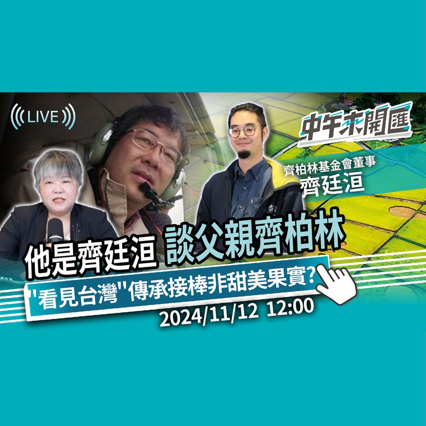 中午來開匯