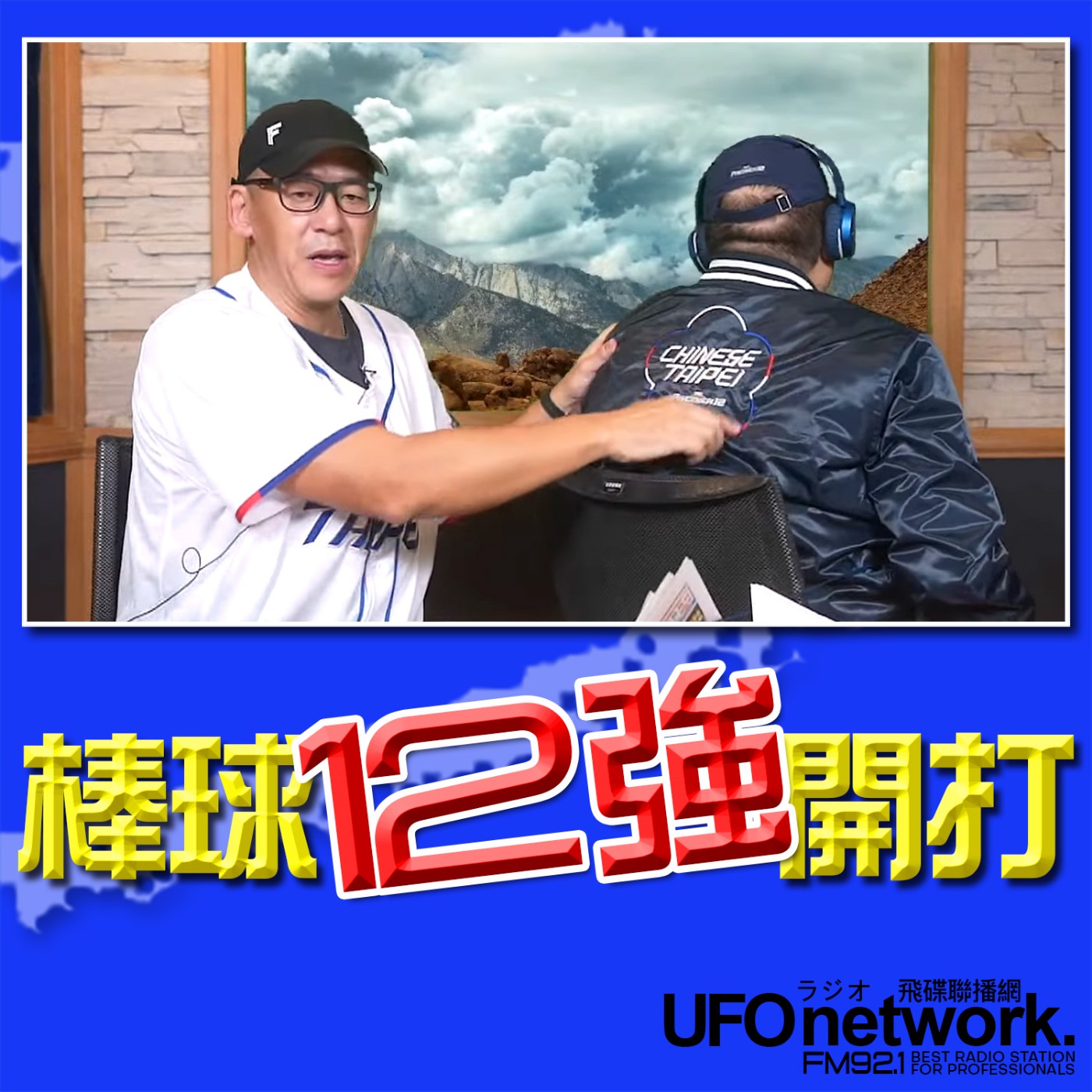 cover of episode 《飛碟早餐 唐湘龍時間》2024.11.12 專訪悍將張運智：棒球12強開打！