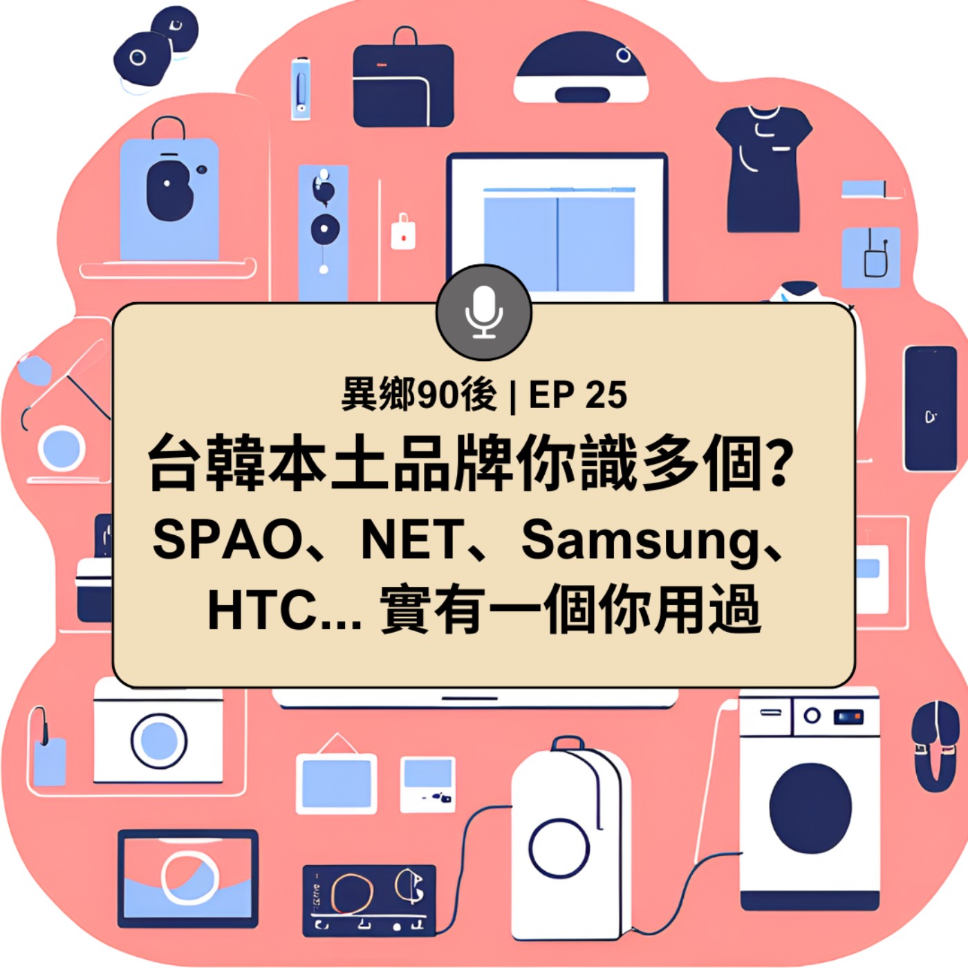 異鄉90後 | 廣東話podcast
