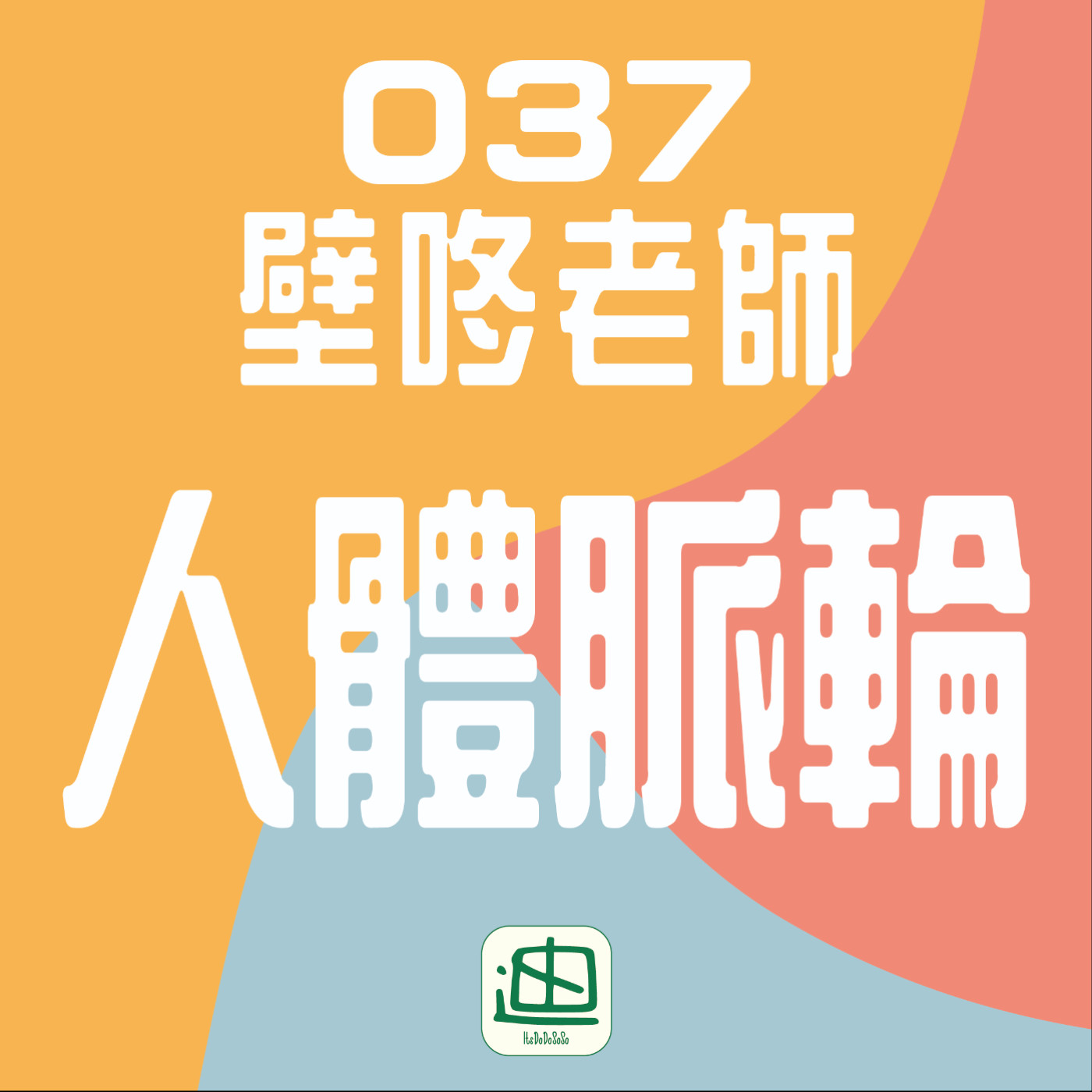 迪一迪 - 廣東話 | 粵語