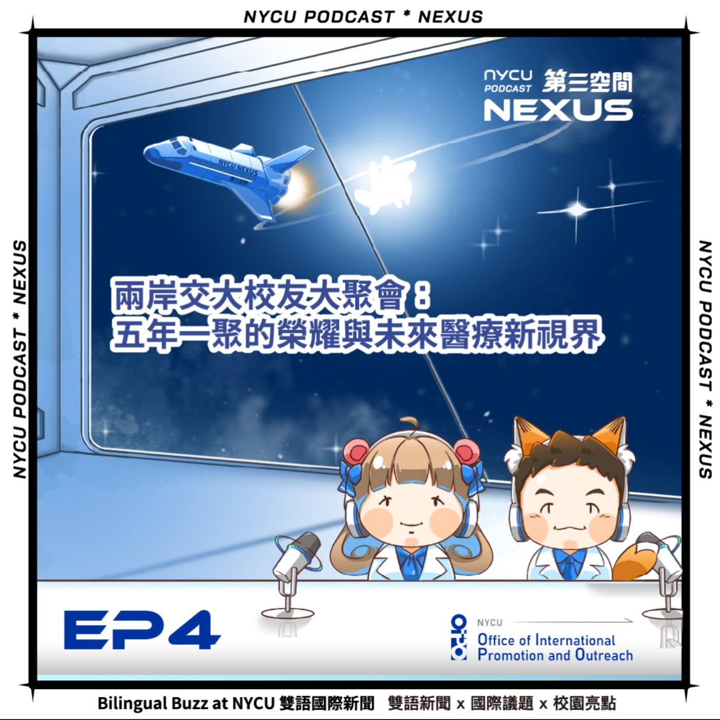 NYCU NEXUS 第三空間