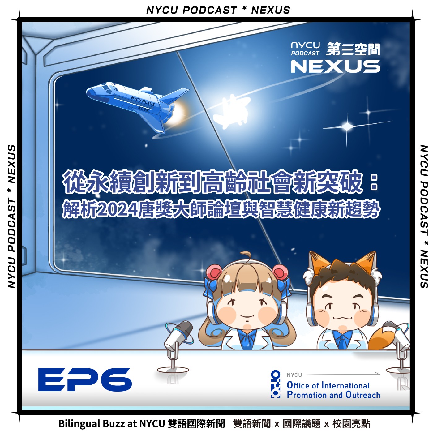 NYCU NEXUS 第三空間