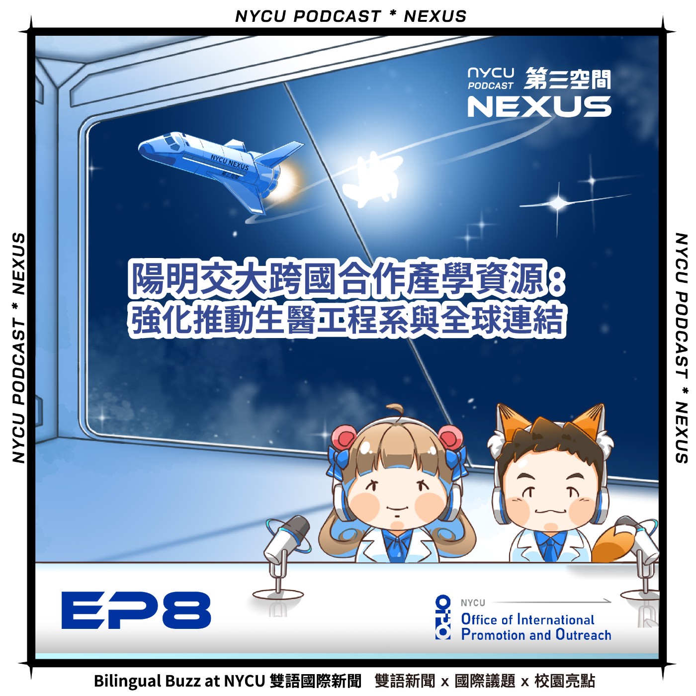 NYCU NEXUS 第三空間