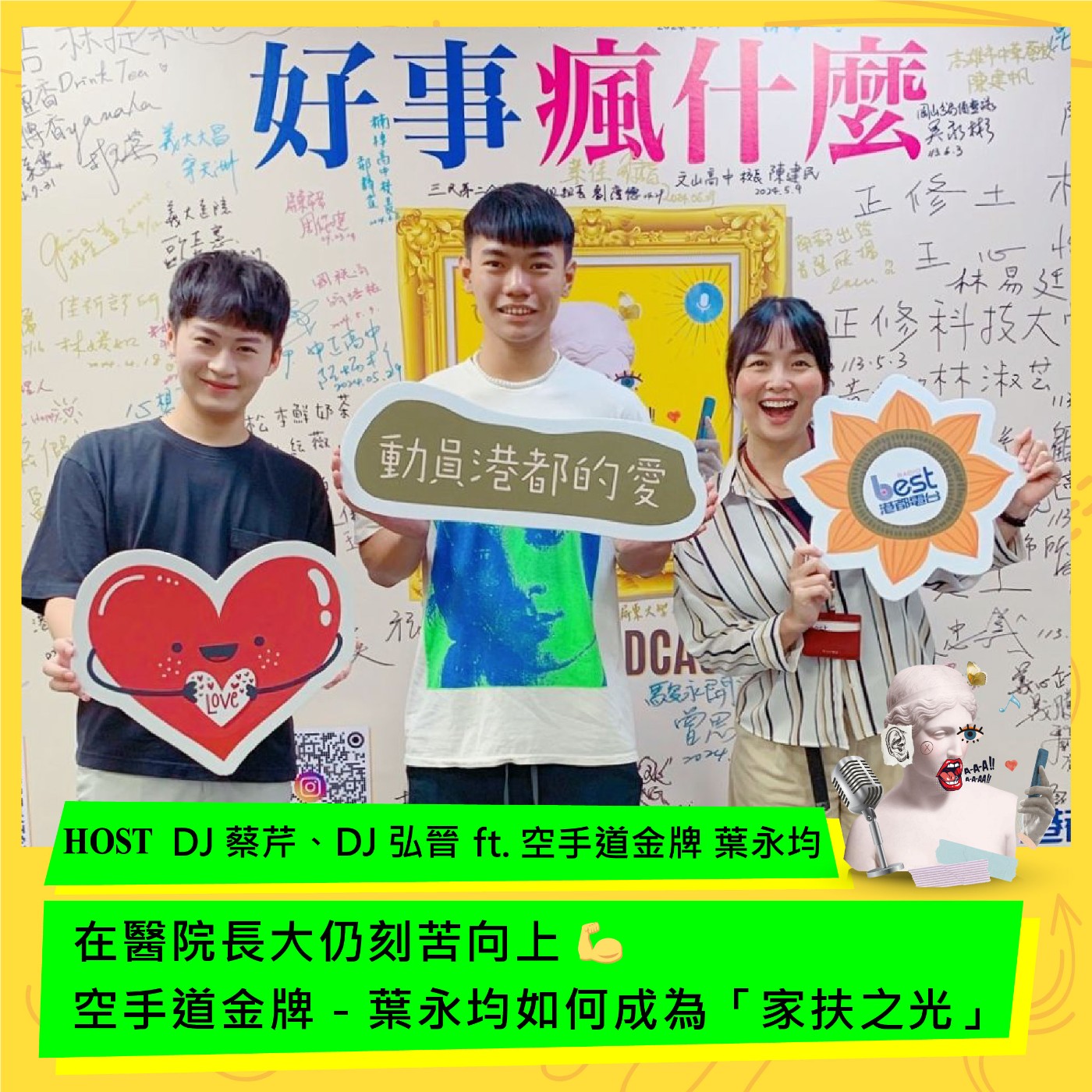 cover of episode 在醫院長大仍刻苦向上，空手道金牌－葉永均如何成為「家扶之光」？ ft.空手道金牌 葉永均