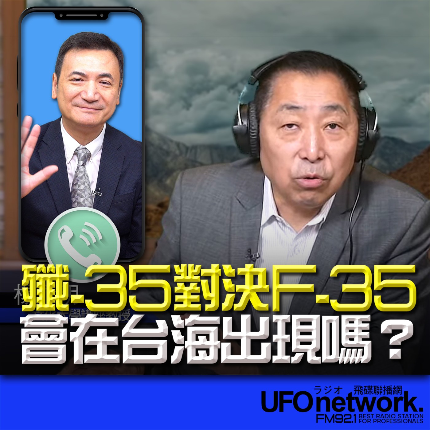 cover of episode 《飛碟早餐 唐湘龍時間》2024.11.13 專訪楊永明：殲-35對決F-35會在台海出現嗎？