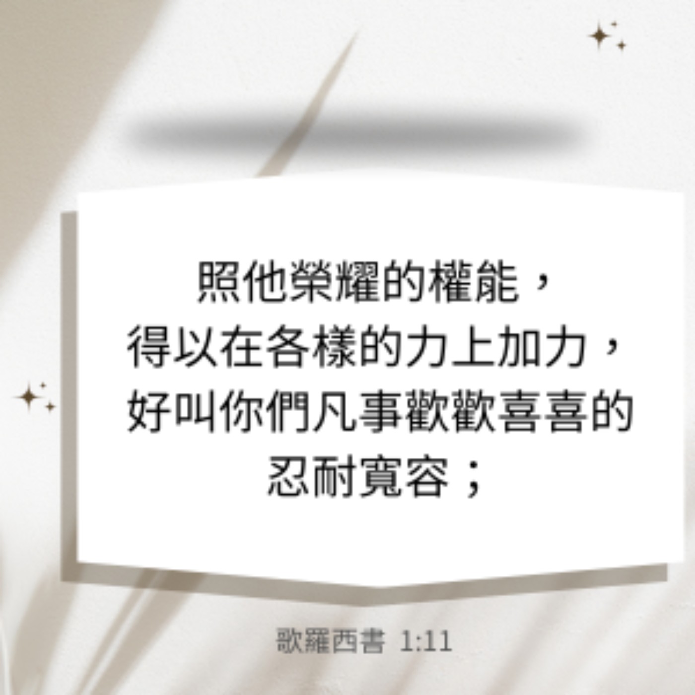 哥羅西書 1:9-14 episode artwork