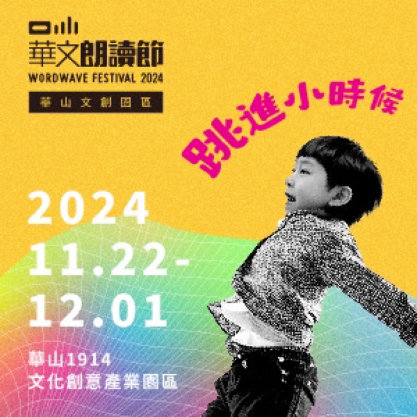 華文朗讀節