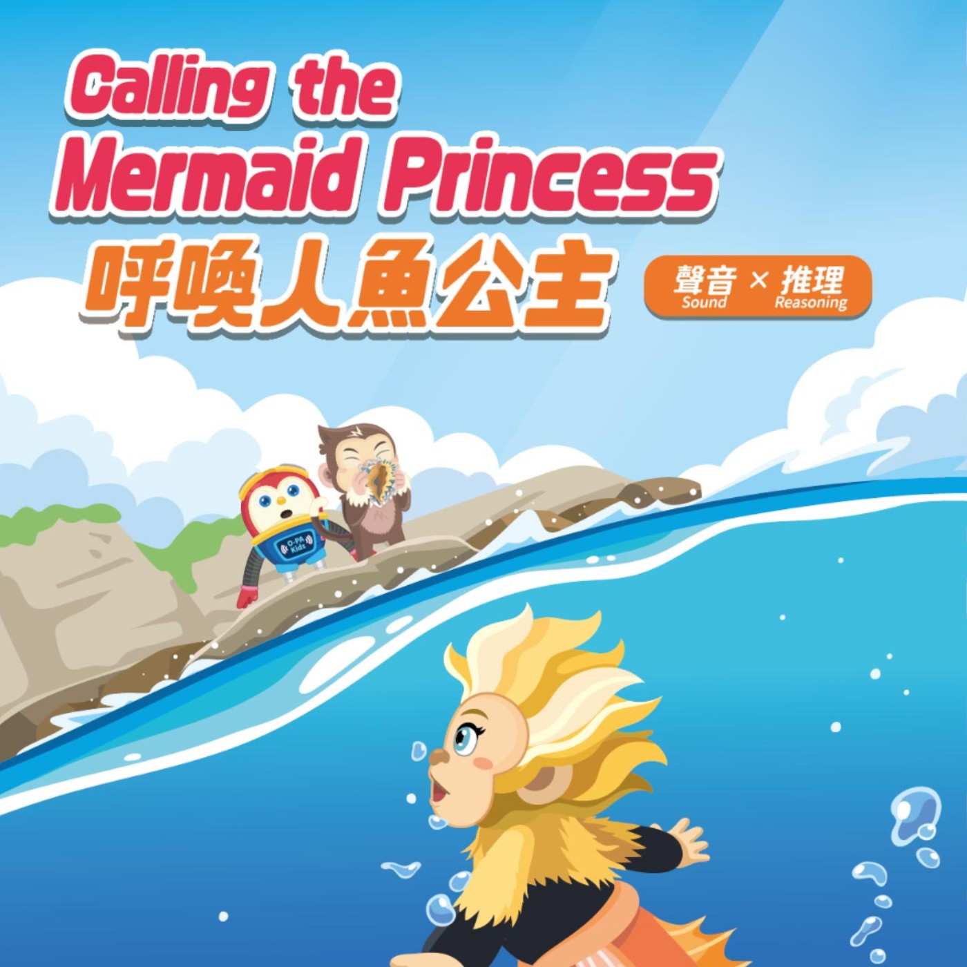 NO.23 Calling the Mermaid Princess(英文) episode artwork