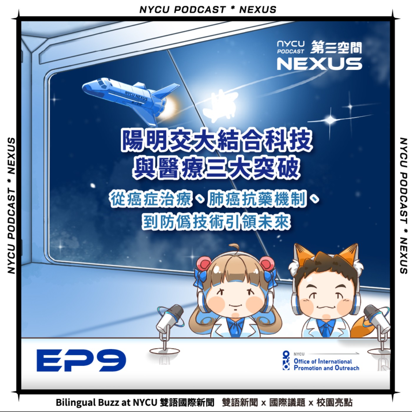 NYCU NEXUS 第三空間