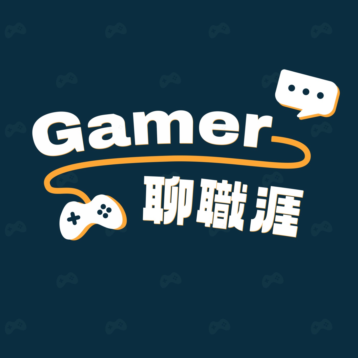 EP.4 不怕苦不怕難遊戲發行一條龍！因為社群工作意外開啟 YouTuber 斜槓 ft. 阿凱