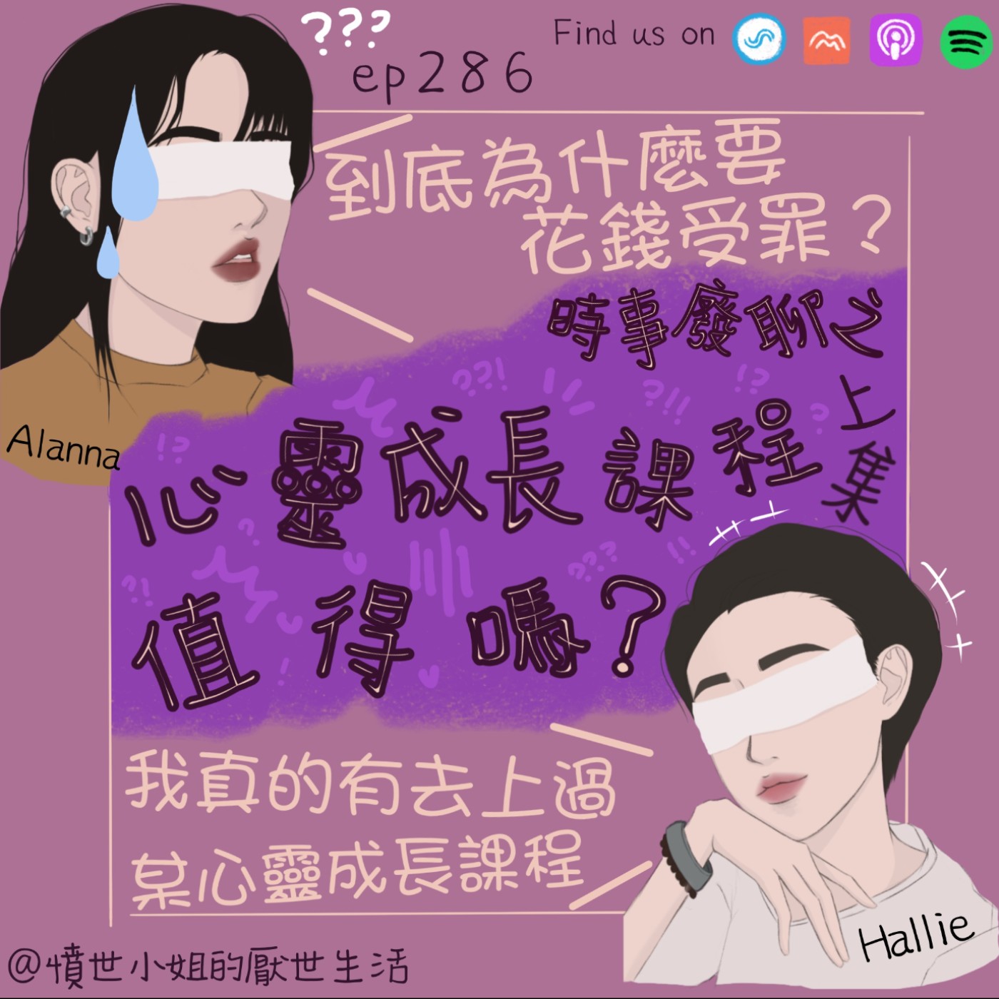 憤世小姐的厭世生活