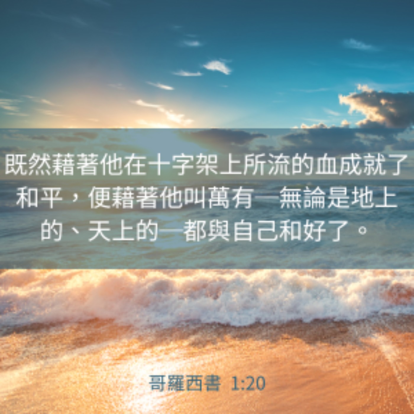 歌羅西書 1:15-23 episode artwork