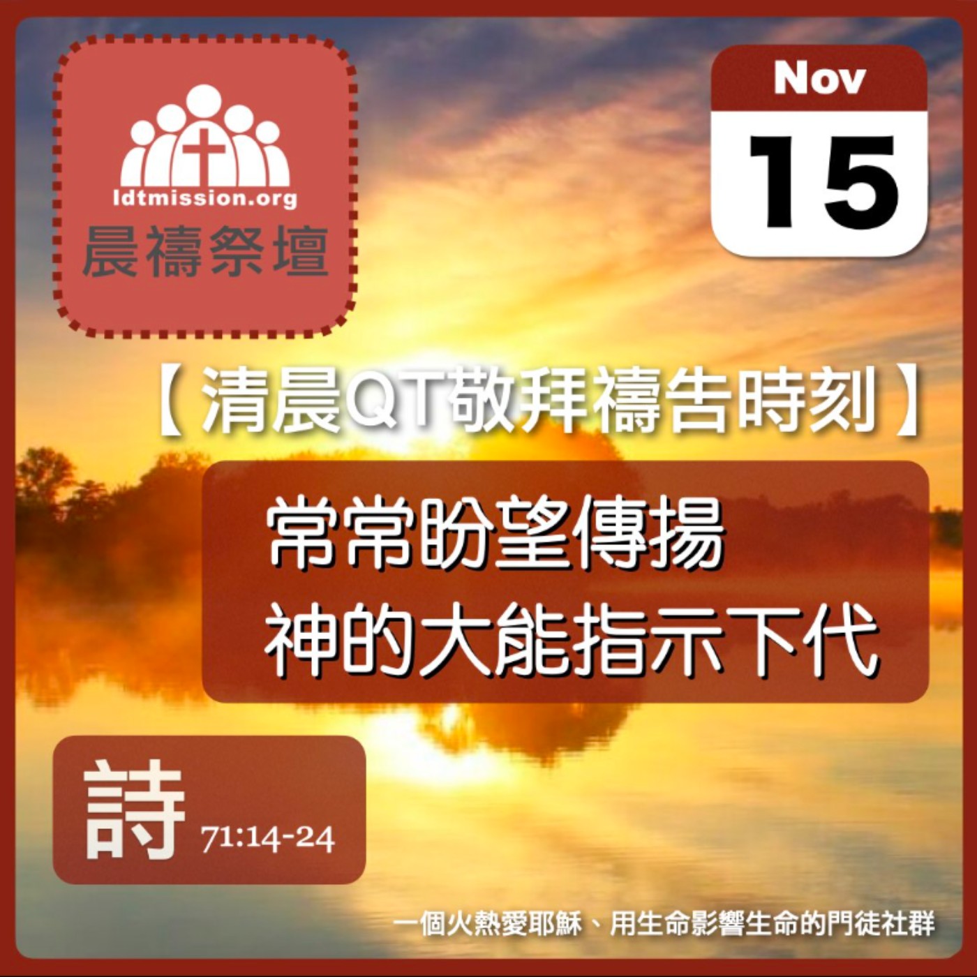 2024-11-15【清晨 QT 敬拜禱告時刻】常常盼望傳揚神的大能指示下代〔詩篇EP90〕 episode artwork
