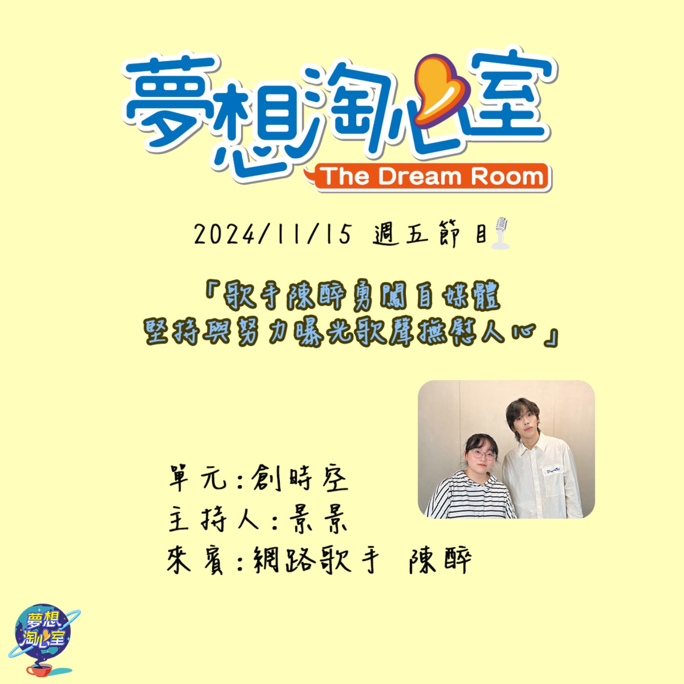 創時空/歌手陳醉勇闖自媒體 堅持與努力曝光歌聲撫慰人心 episode artwork
