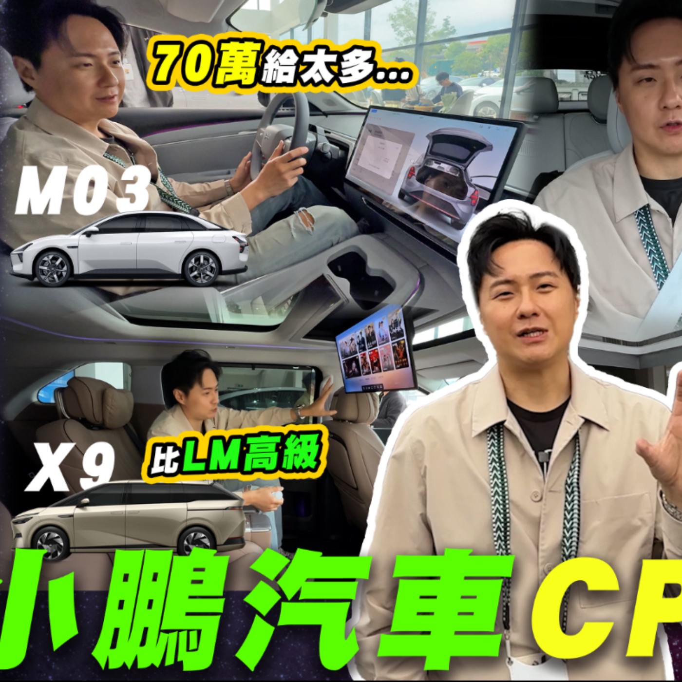 70萬起！捲到車壇哀鴻遍野！敢做夢的汽車品牌 熱銷歐洲 CP值為王的小鵬究竟是何方神聖！？廖怡塵【全民瘋車Bar】 episode artwork