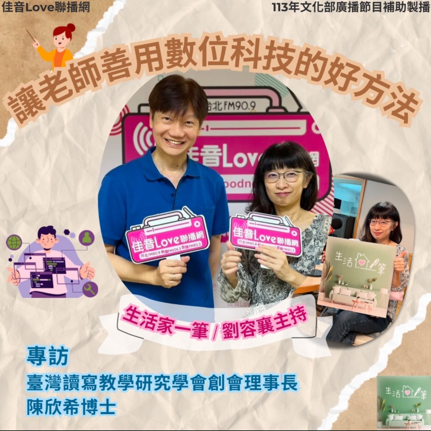 EP.58 讓老師善用數位科技的好方法…(一)善用工具 episode artwork