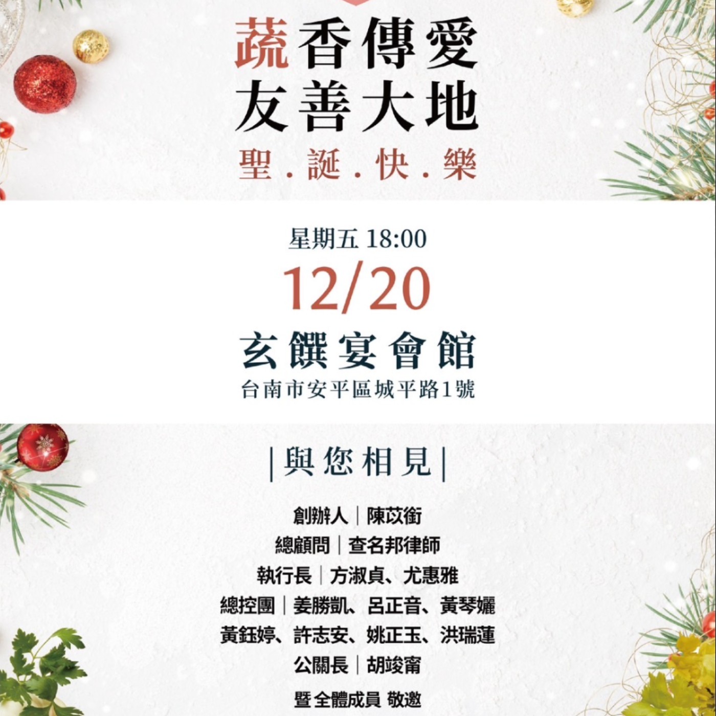 E133【360行說了算〜心瑜主持】台南知名三三讀書會，將在12/20舉辦「蔬香傳愛、友善大地」聖誕公益晚會🤶🏻公益所得全數捐給庇護農場的憨慢兒。 episode artwork