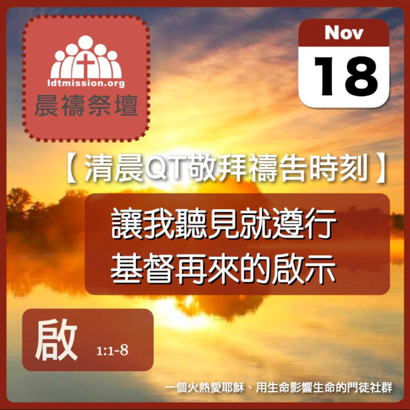 2024-11-18【清晨 QT 敬拜禱告時刻】讓我聽見就遵行基督再來的啟示〔啟示錄EP01〕 episode artwork