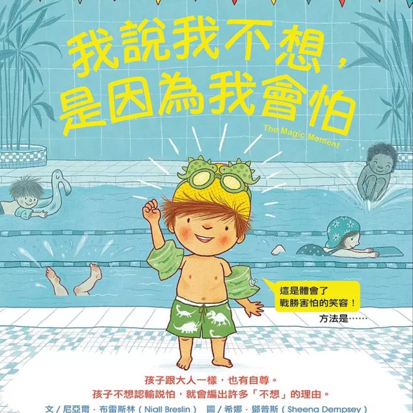 我說我不想,是因為我會怕!