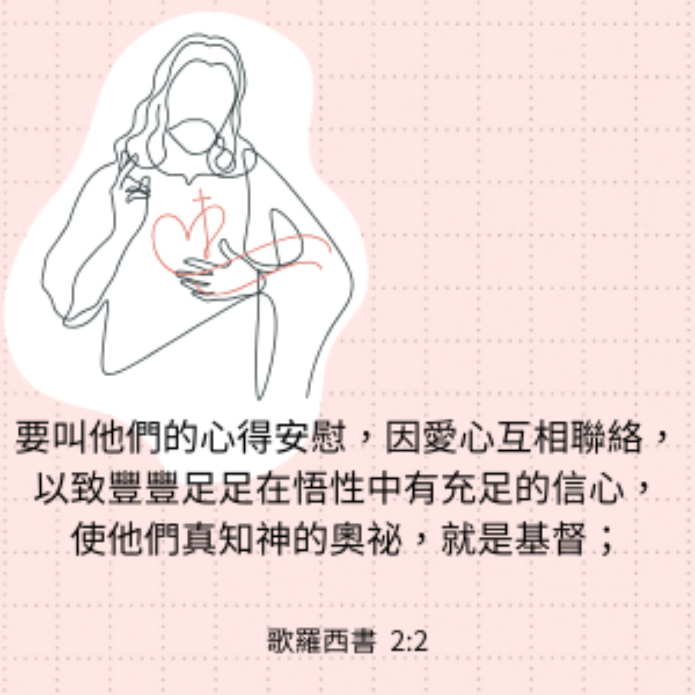 歌羅西書 2:1-5 episode artwork
