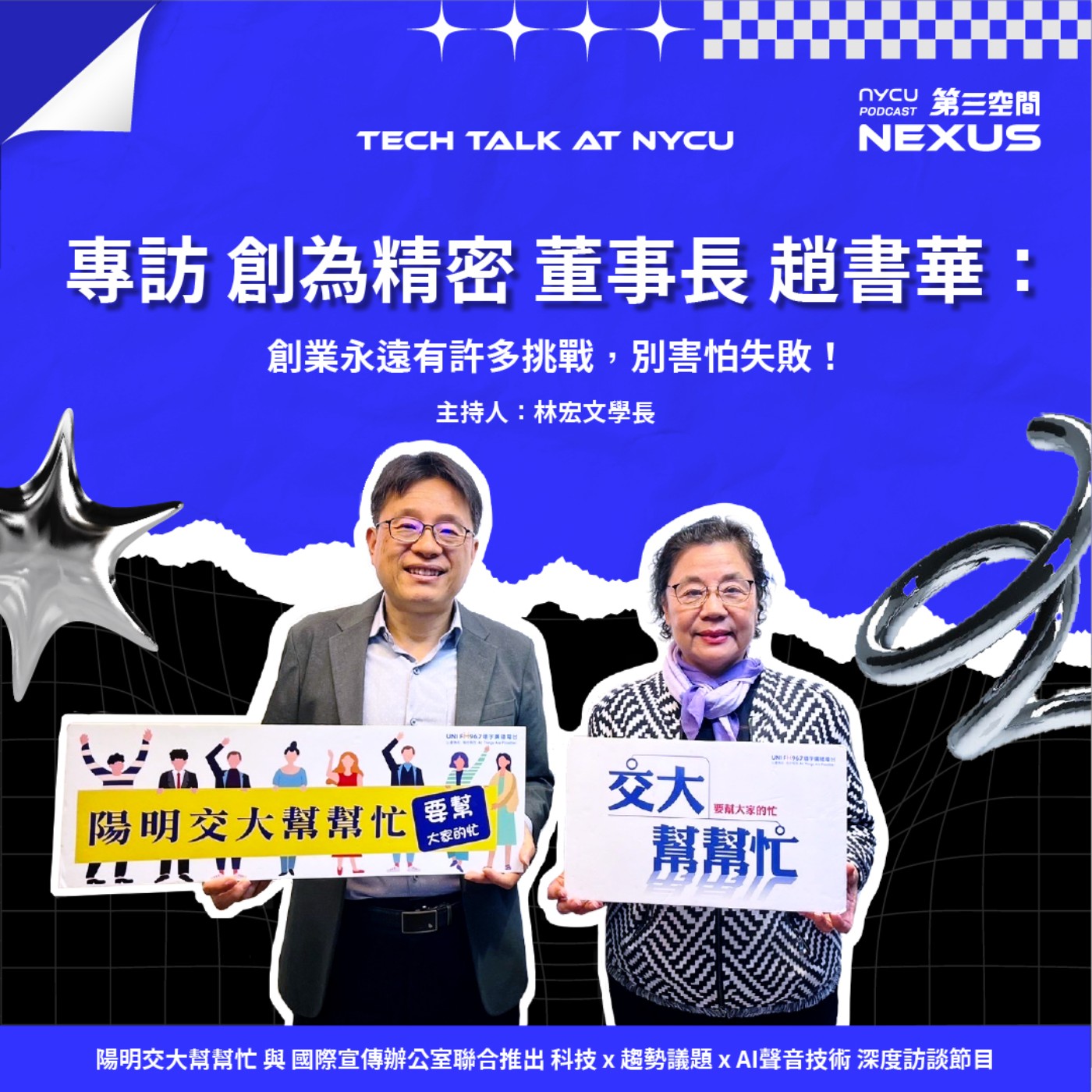 NYCU NEXUS 第三空間