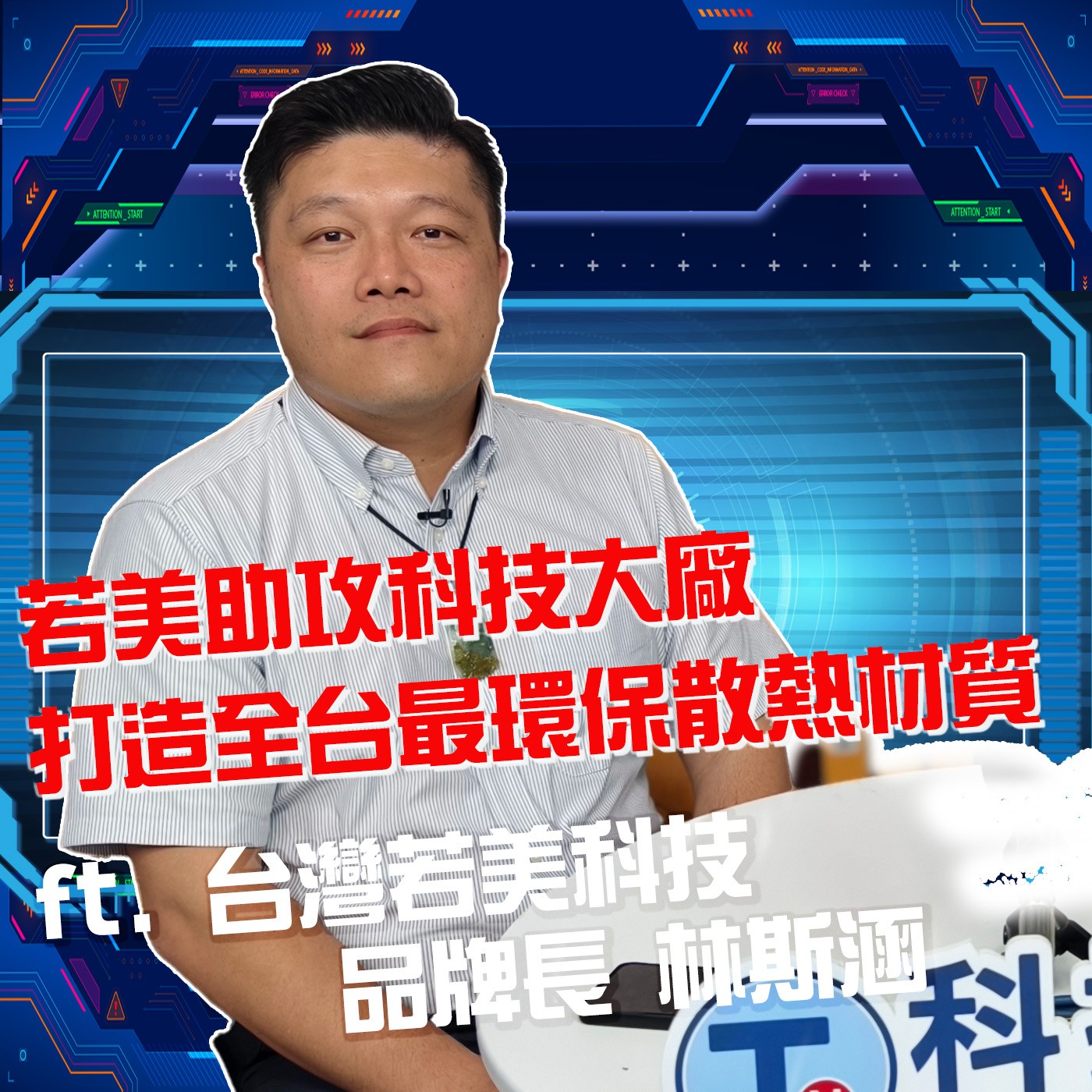 科技島TechNice