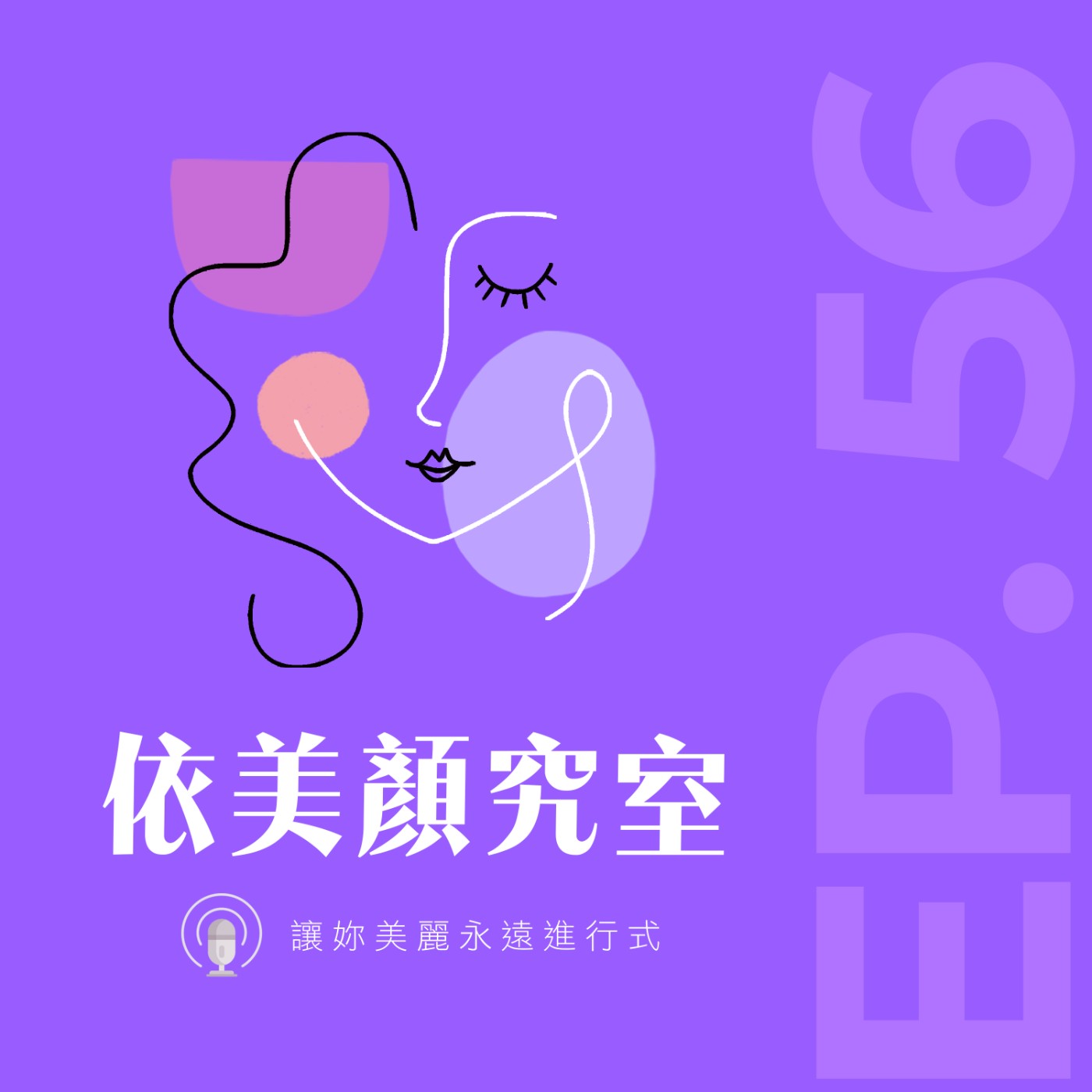 EP56｜送禮送到心坎裡，送禮推薦清單第一名是❓ feat. 依美大審婆