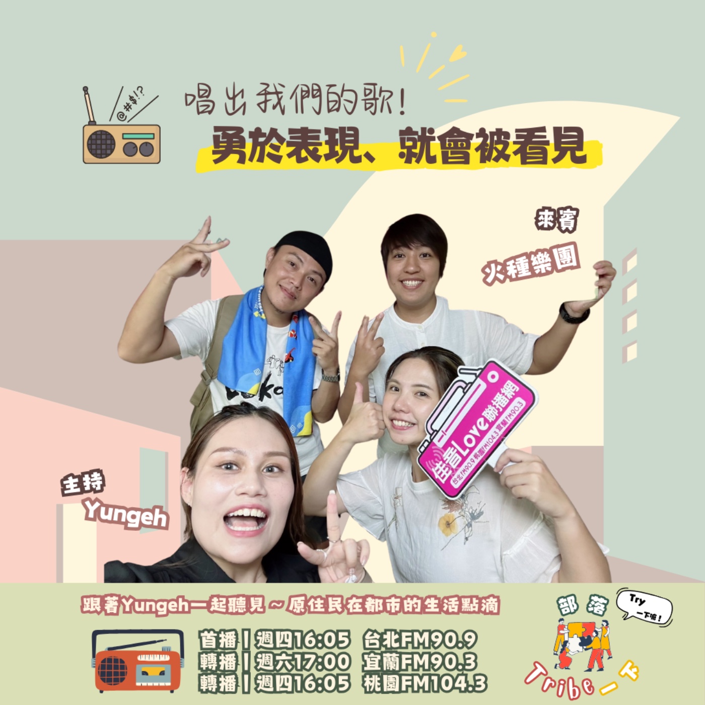 部落Tribe一下