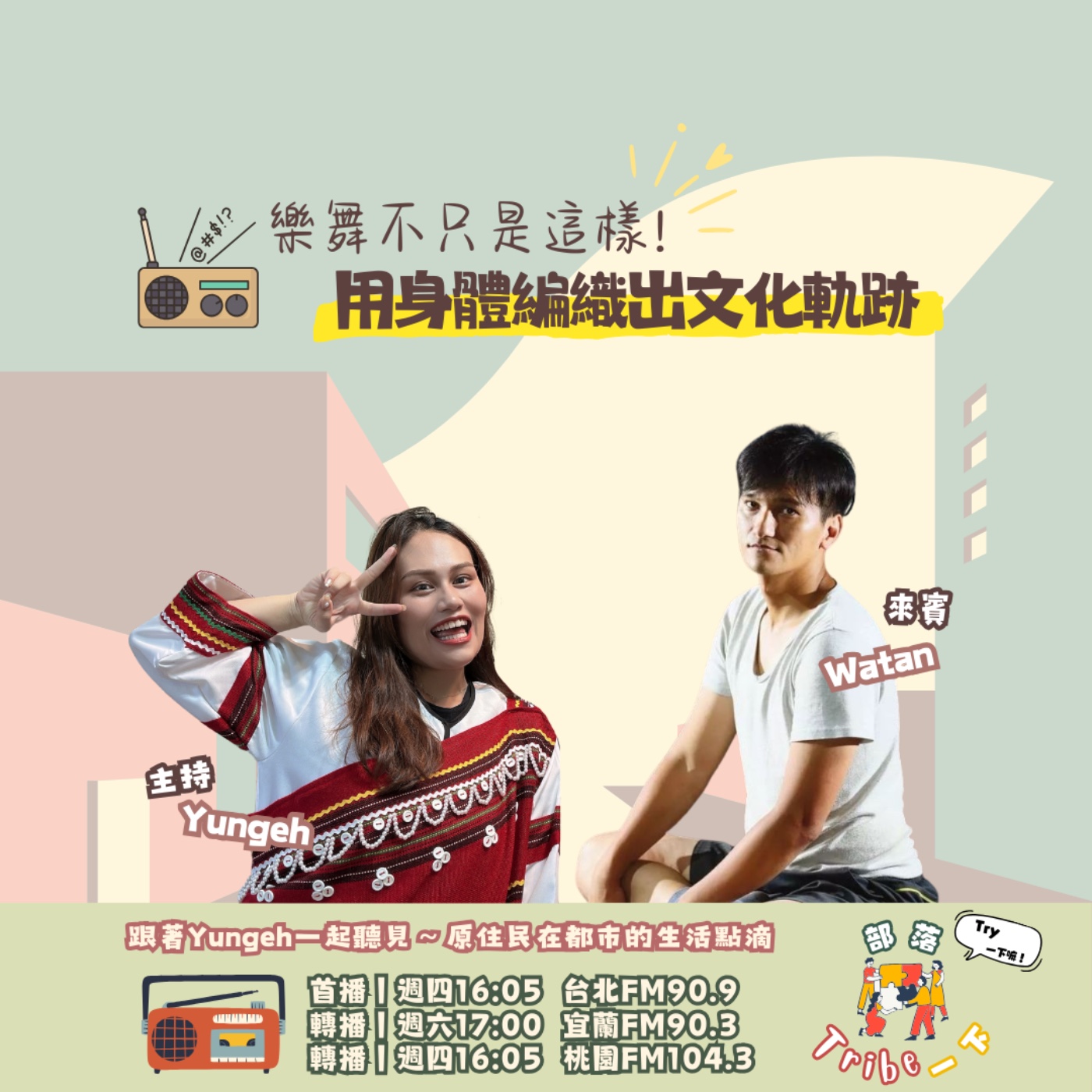 部落Tribe一下