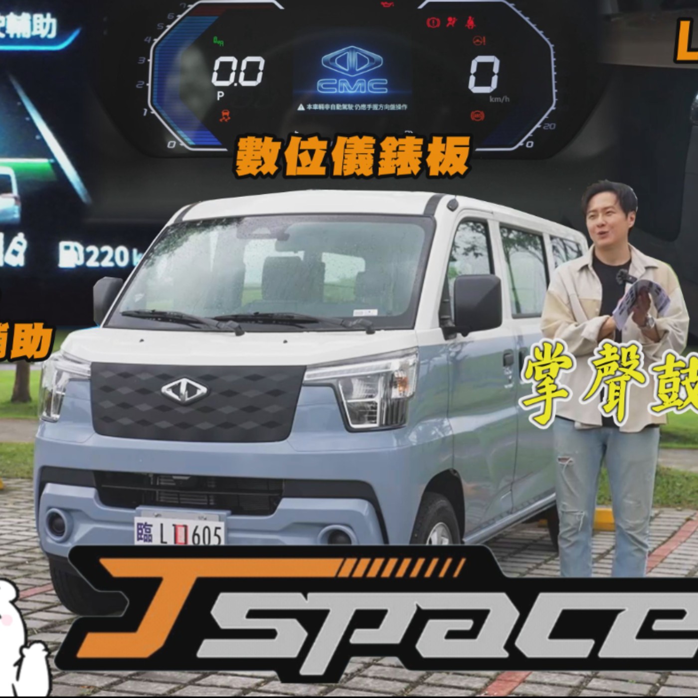 三個願望一次滿足！還有Level2加持！中華J Space配備規格壓著TOWN ACE打？廖怡塵【全民瘋車Bar episode artwork