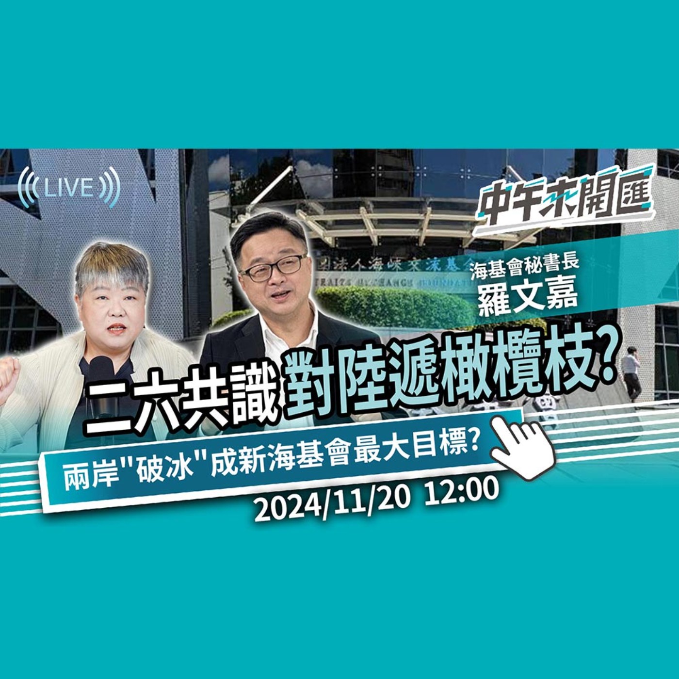 中午來開匯