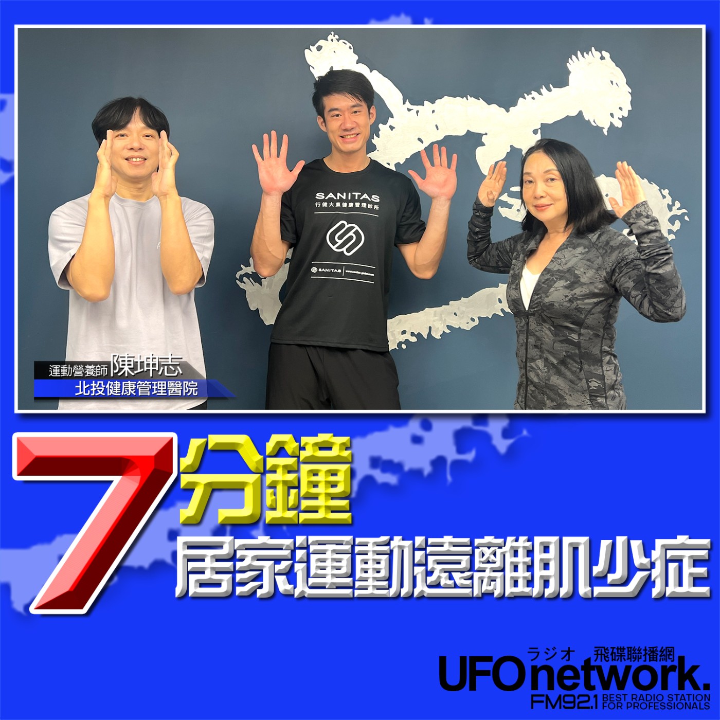 cover of episode 《青春永遠不會老》 朱衛茵 、西恩 主持 2024.11.20 7分鐘居家運動遠離肌少症！