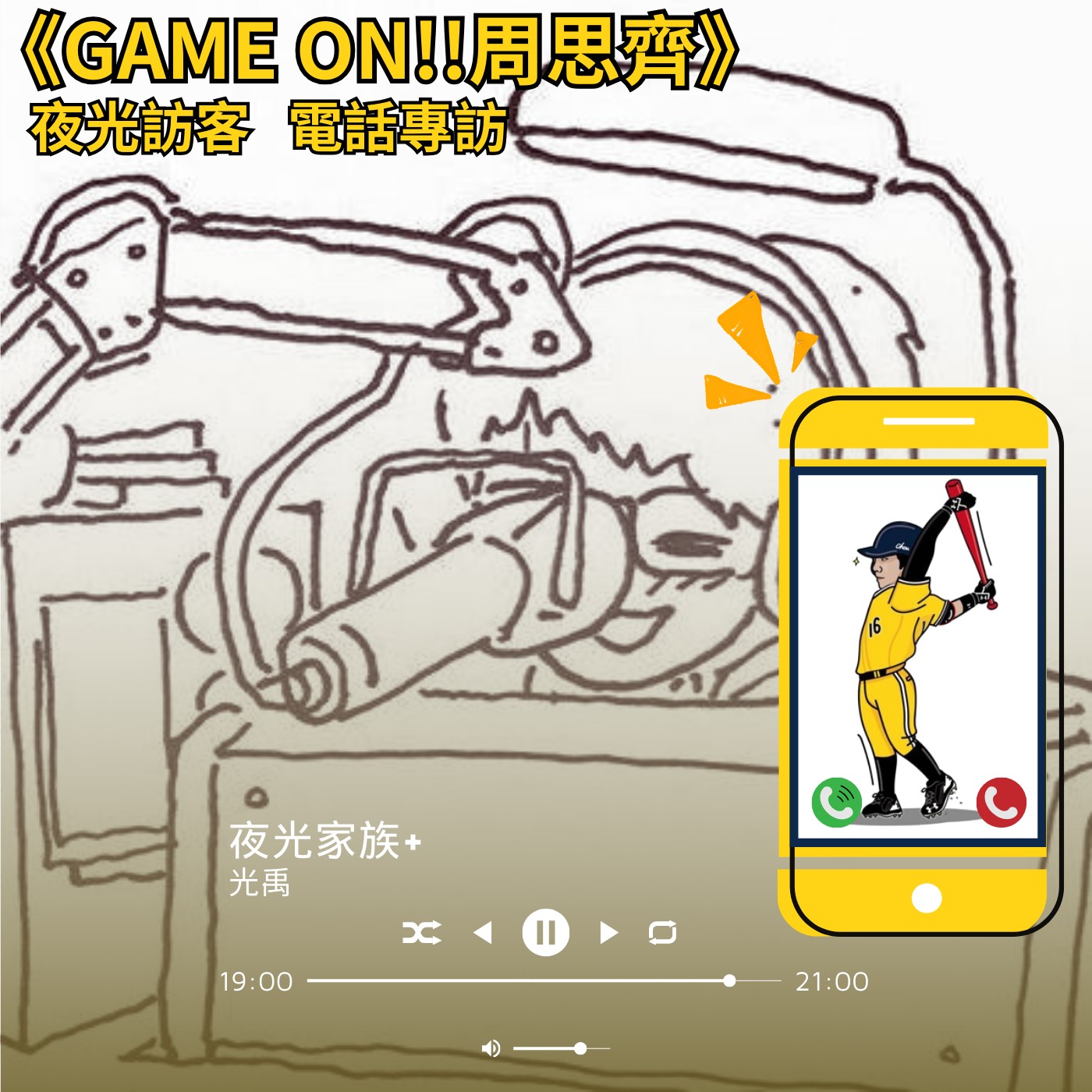 飛碟聯播網《夜光家族》2024.08.12夜光訪客-GAME ON!!《周思齊》
