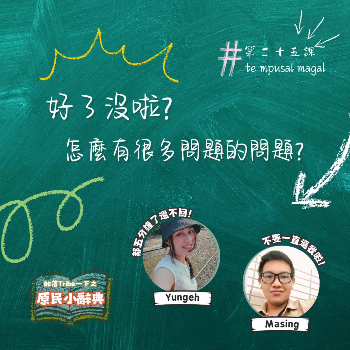 部落Tribe一下