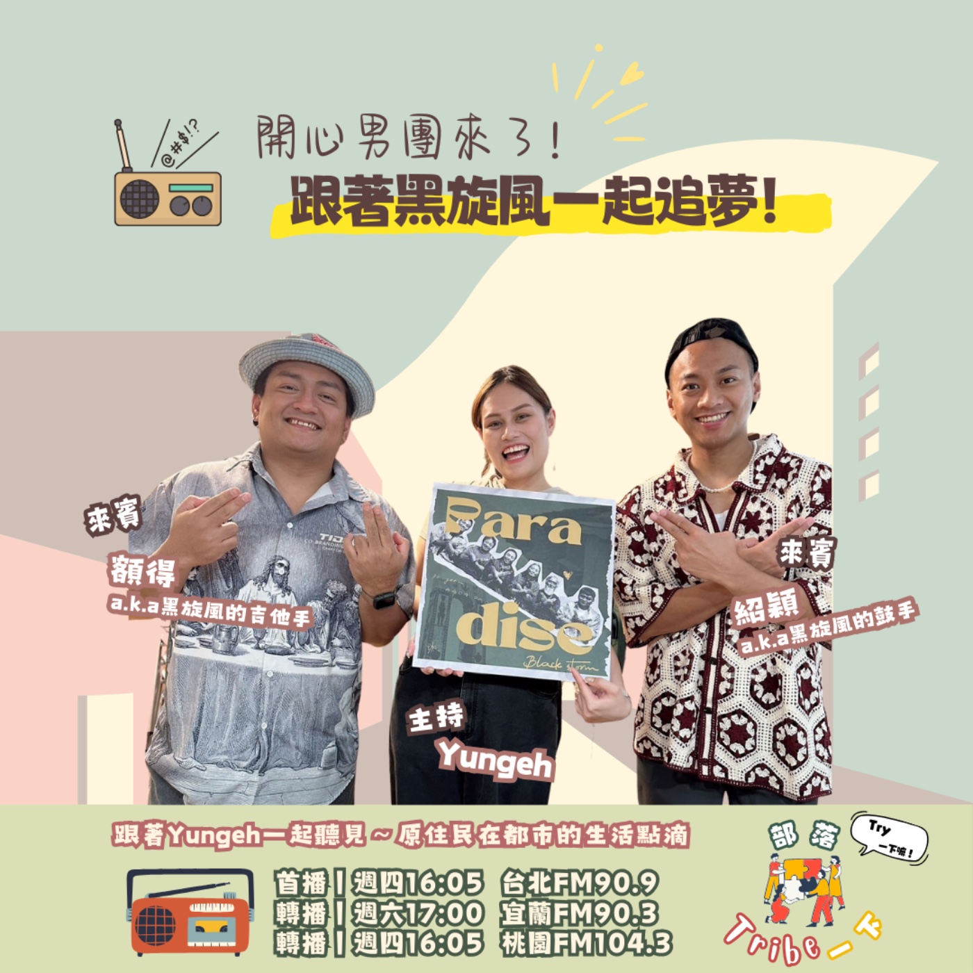 部落Tribe一下