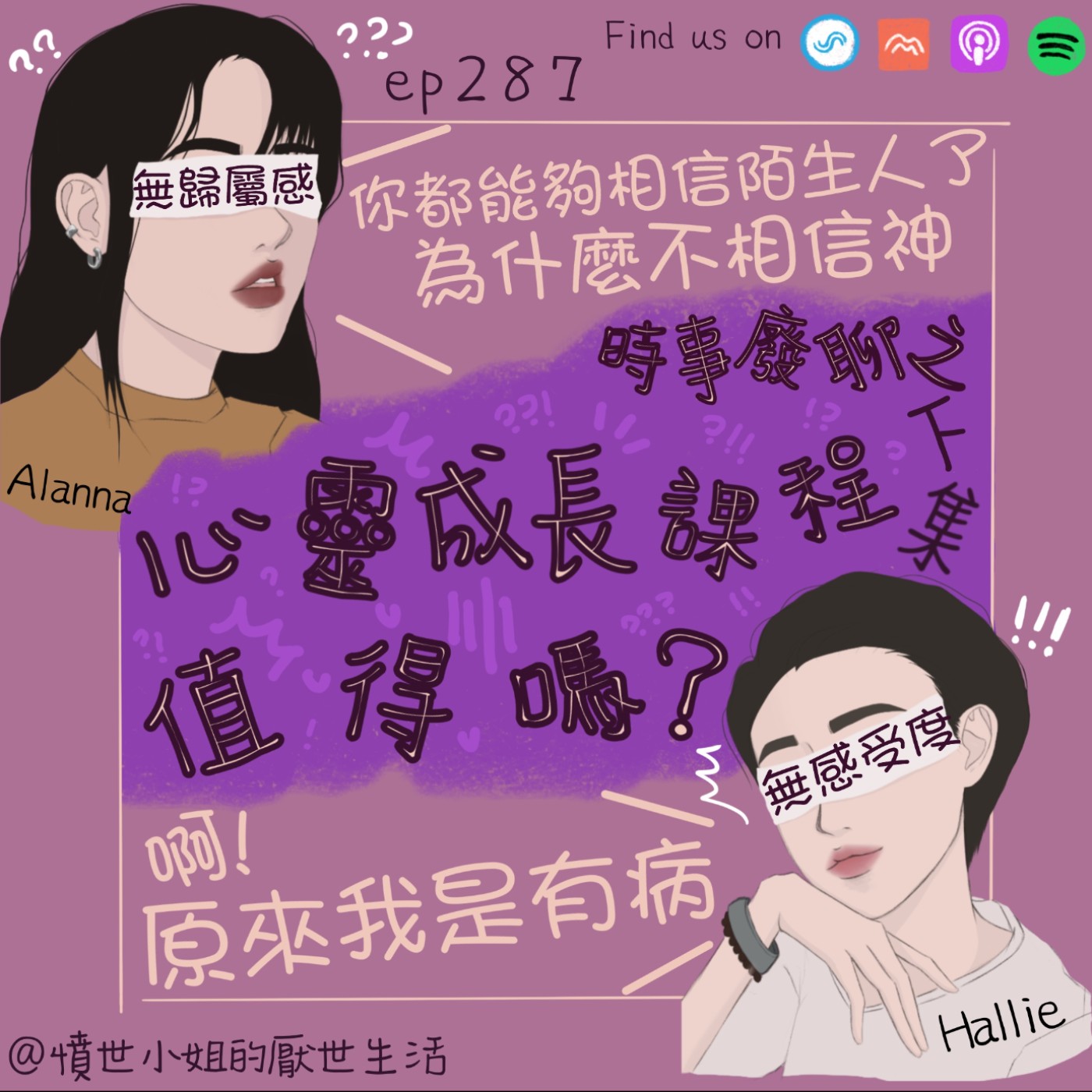 憤世小姐的厭世生活