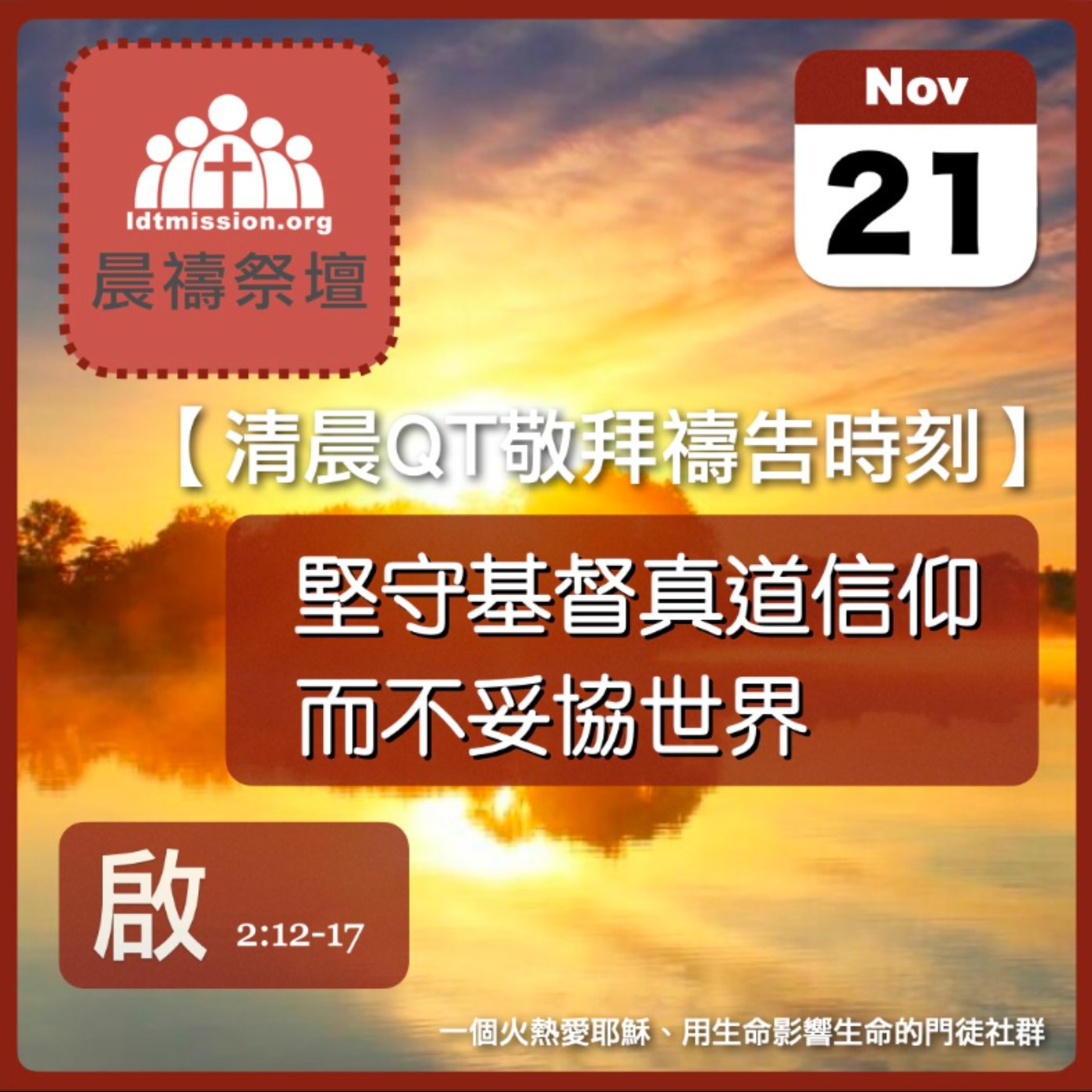 2024-11-21【清晨 QT 敬拜禱告時刻】堅守基督真道信仰而不妥協世界〔啟示錄EP04〕 episode artwork