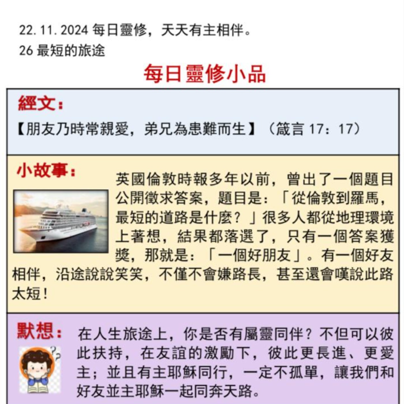 客語靈修-2024年11月22日-最短的旅途 episode artwork