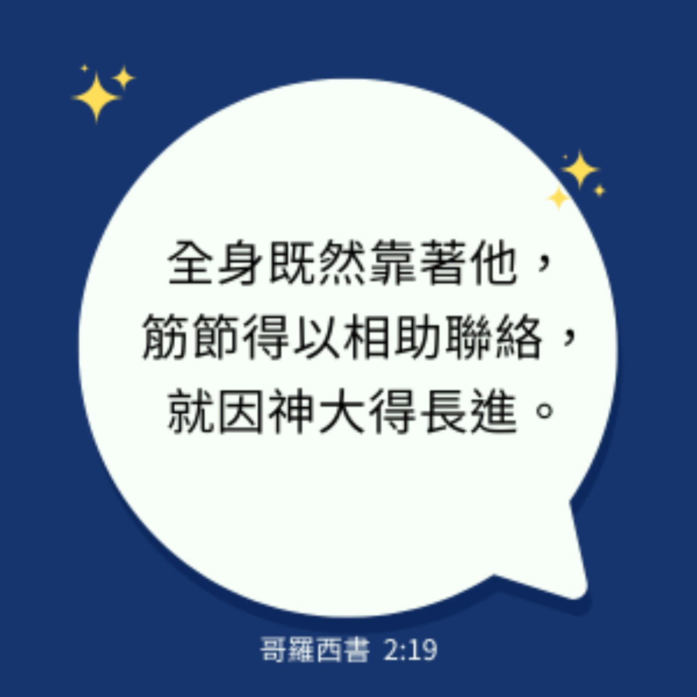 歌羅西書2:16-19 episode artwork
