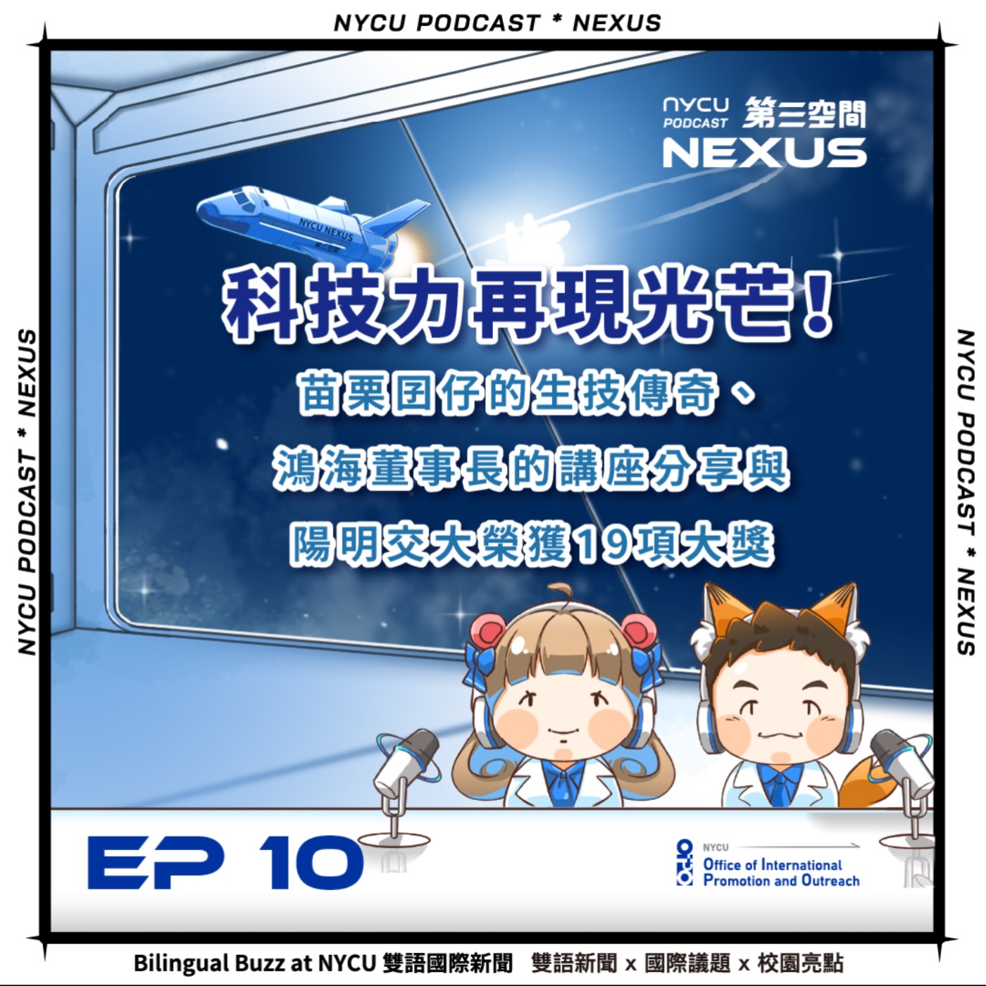 NYCU NEXUS 第三空間