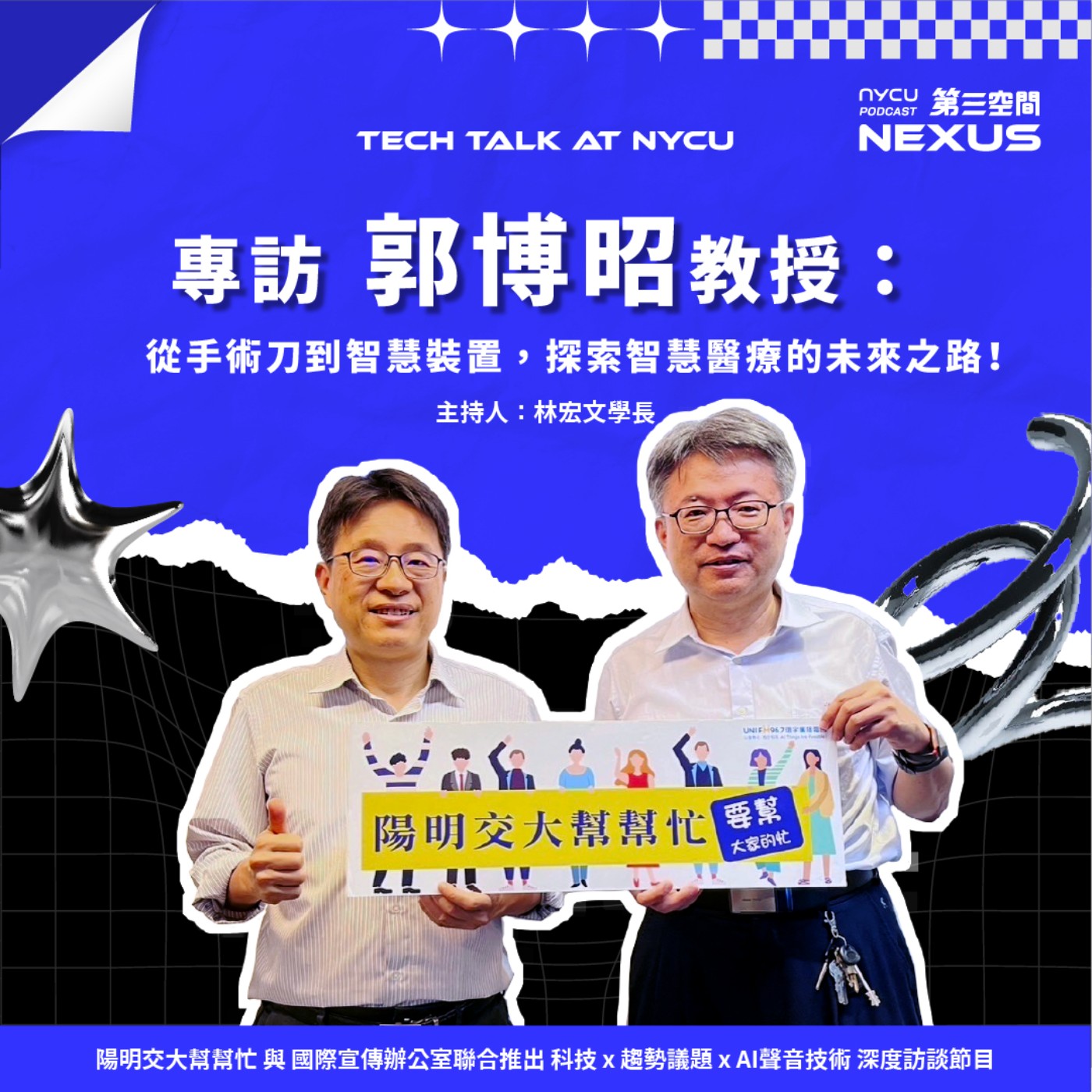 NYCU NEXUS 第三空間