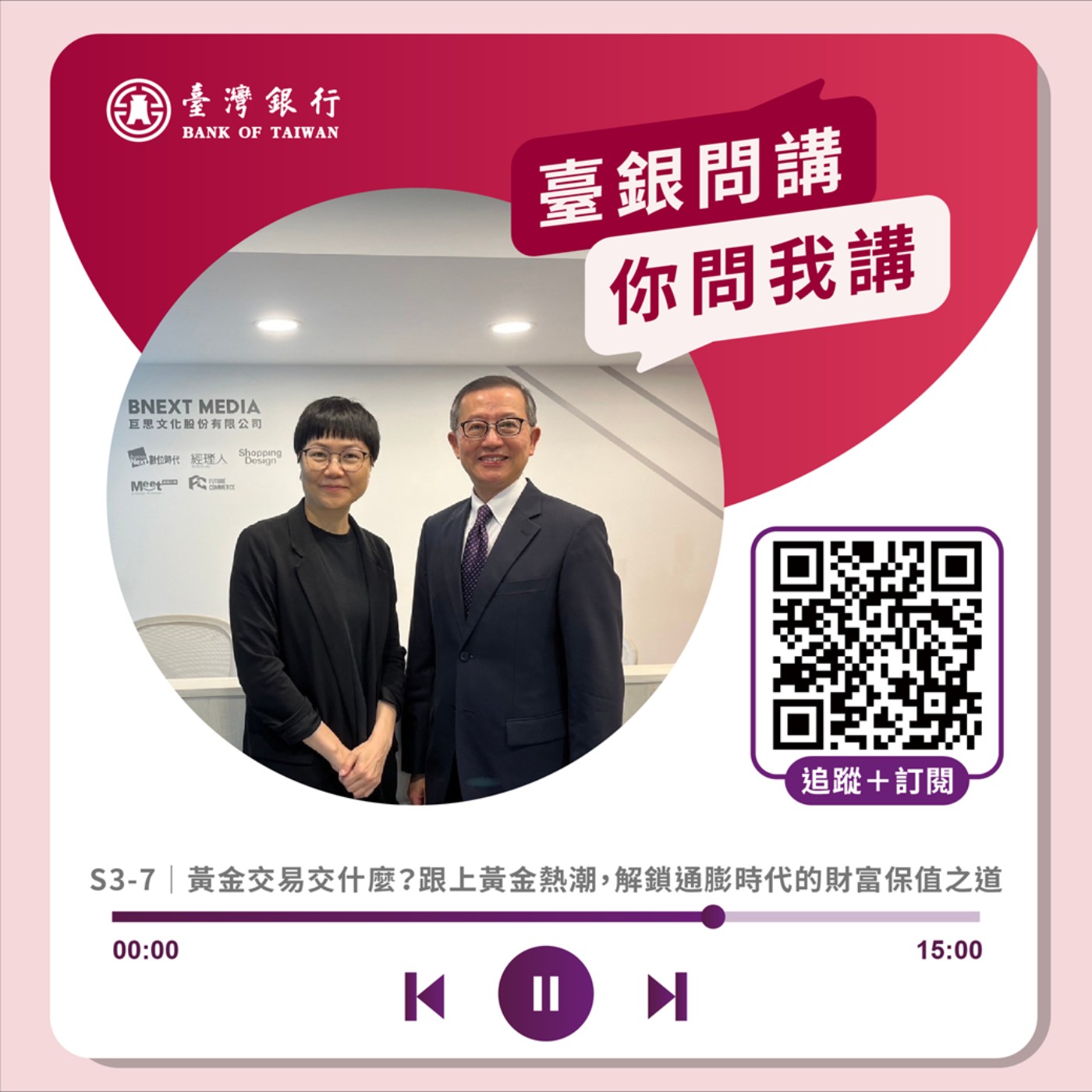 S3-7｜黃金交易交什麼？跟上黃金熱潮，解鎖通膨時代的財富保值之道