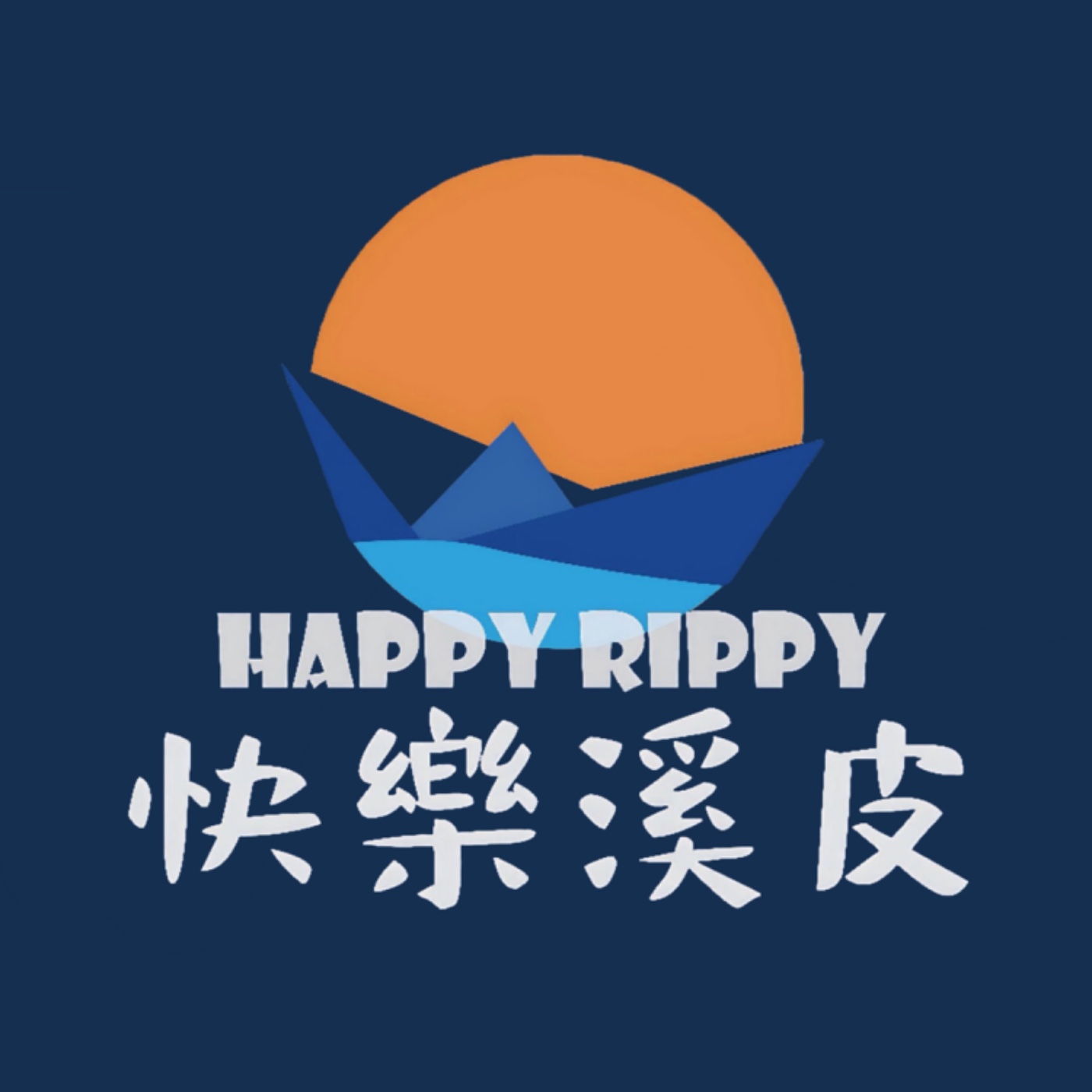 Ep1. 關於我們的玩水生活／移居玉里／回到生產鏈／水系青年 episode artwork