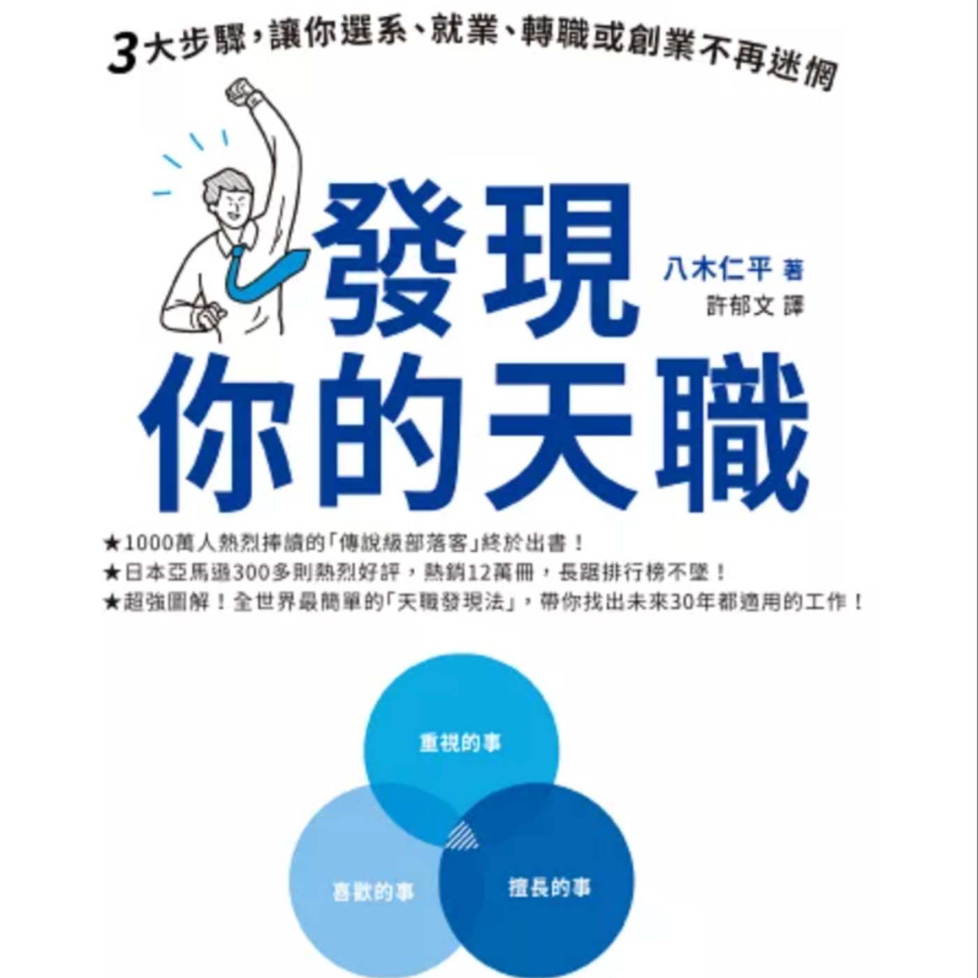 EP76.「發現你的天職」－找到自己真正想做的事