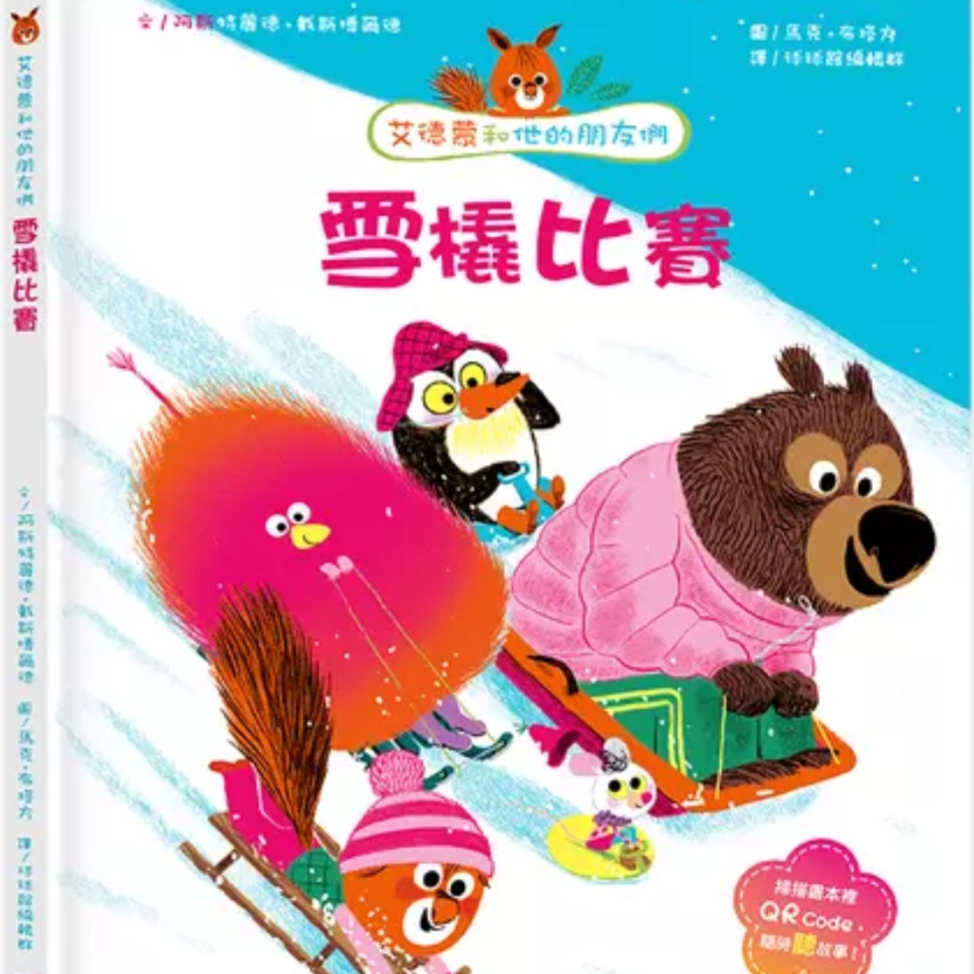 艾德蒙和他的朋友們-雪橇比賽