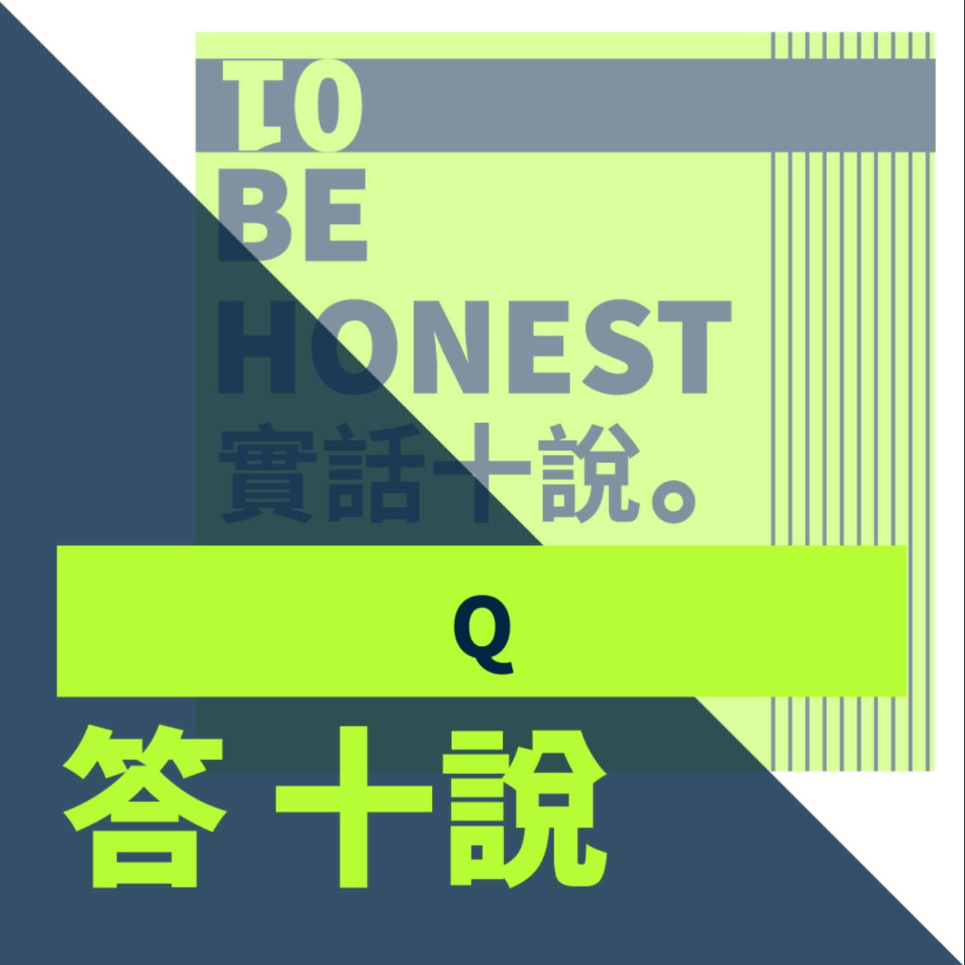 EP48/答十說-矛盾的極致？害怕別人注意卻又喜歡誇張的打扮，文老師被意外爆料的秘密？_Q episode artwork