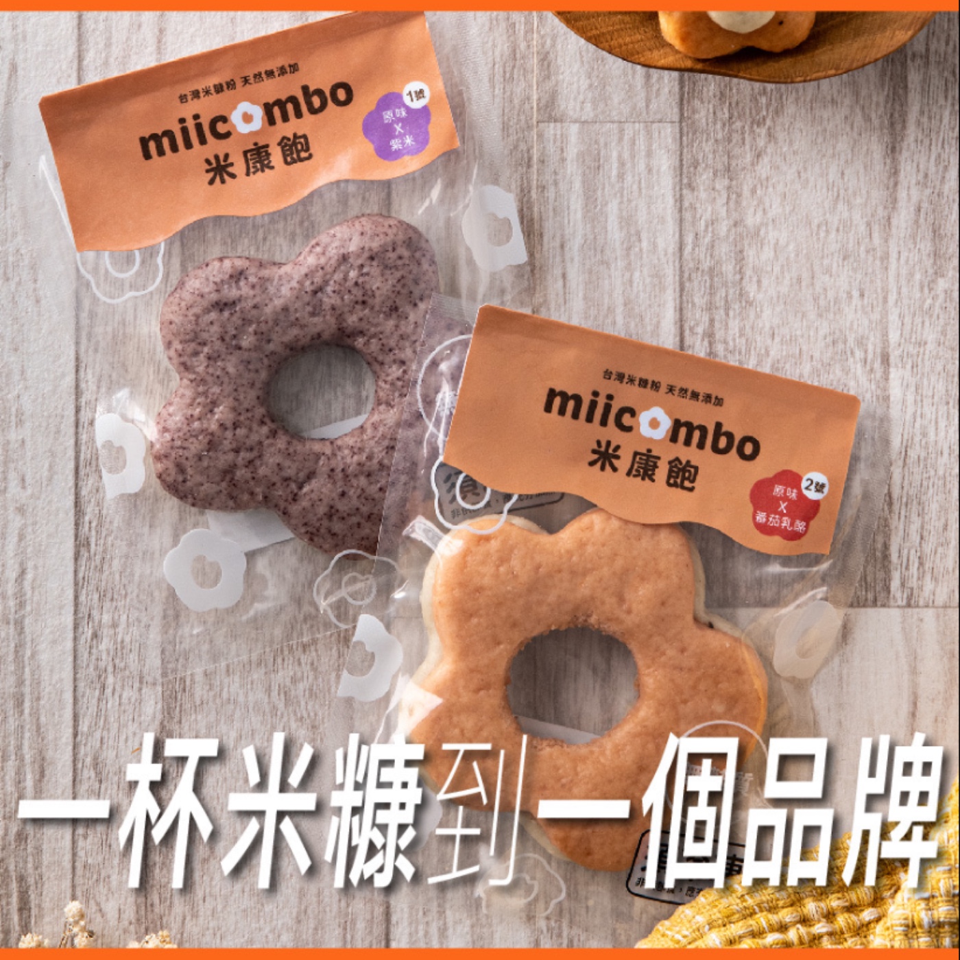 一杯米糠到一個品牌【案例好棒棒】No.14 episode artwork