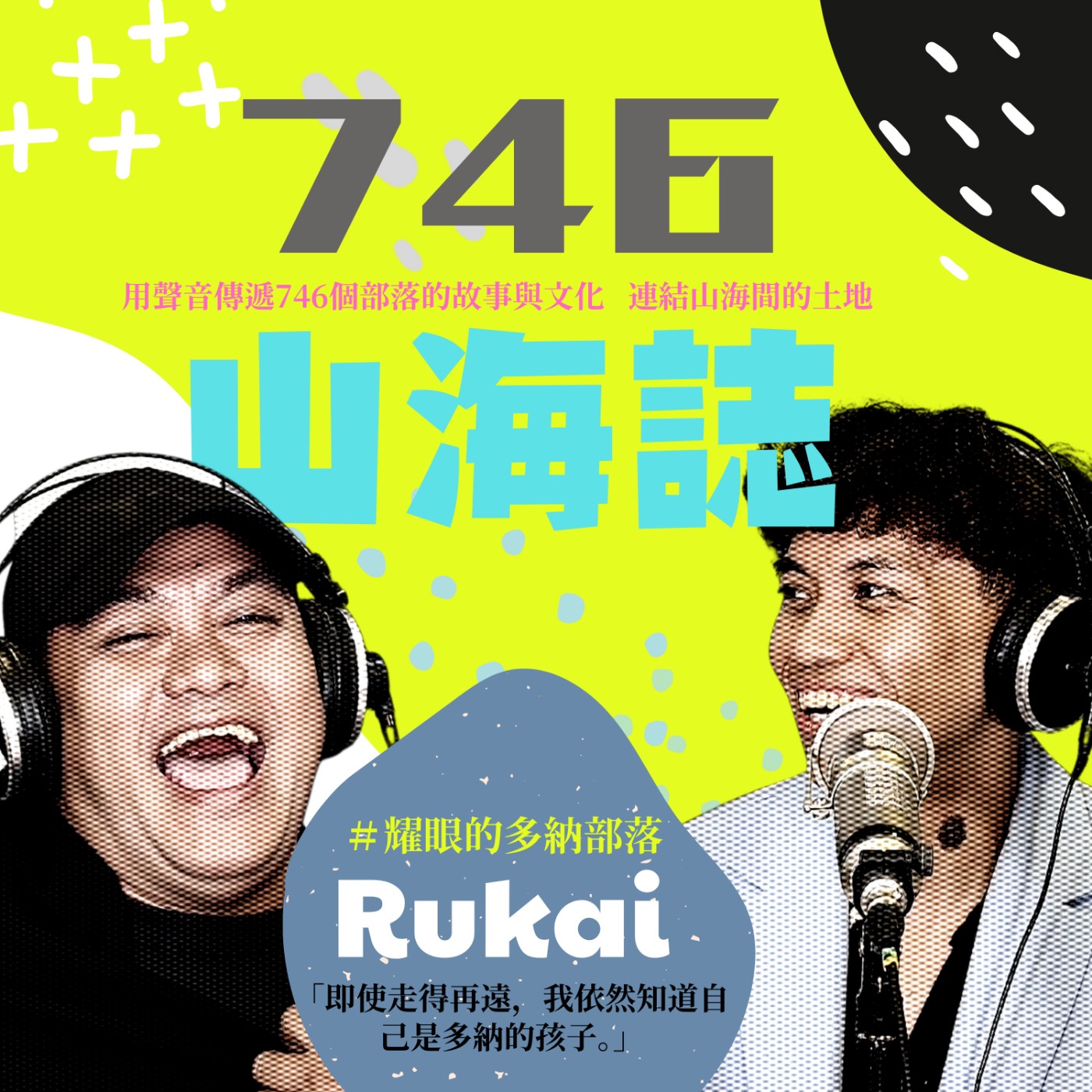 746山海誌