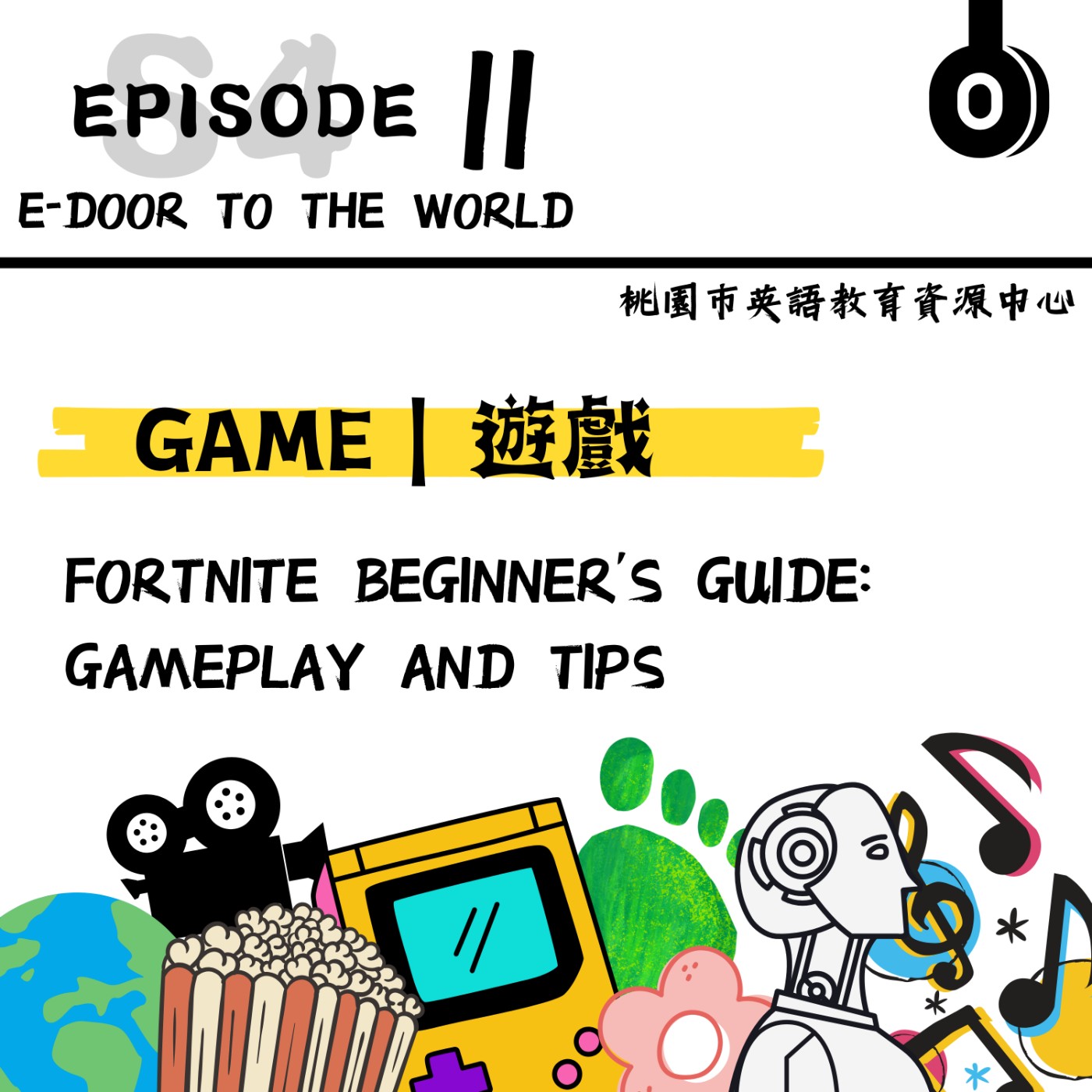 桃園市外師任意門E-door To The World