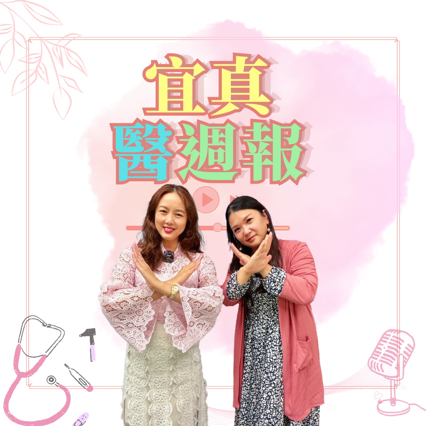 戒菸不是靠意志力 如何成功戒菸？個管師教您這樣做  episode artwork